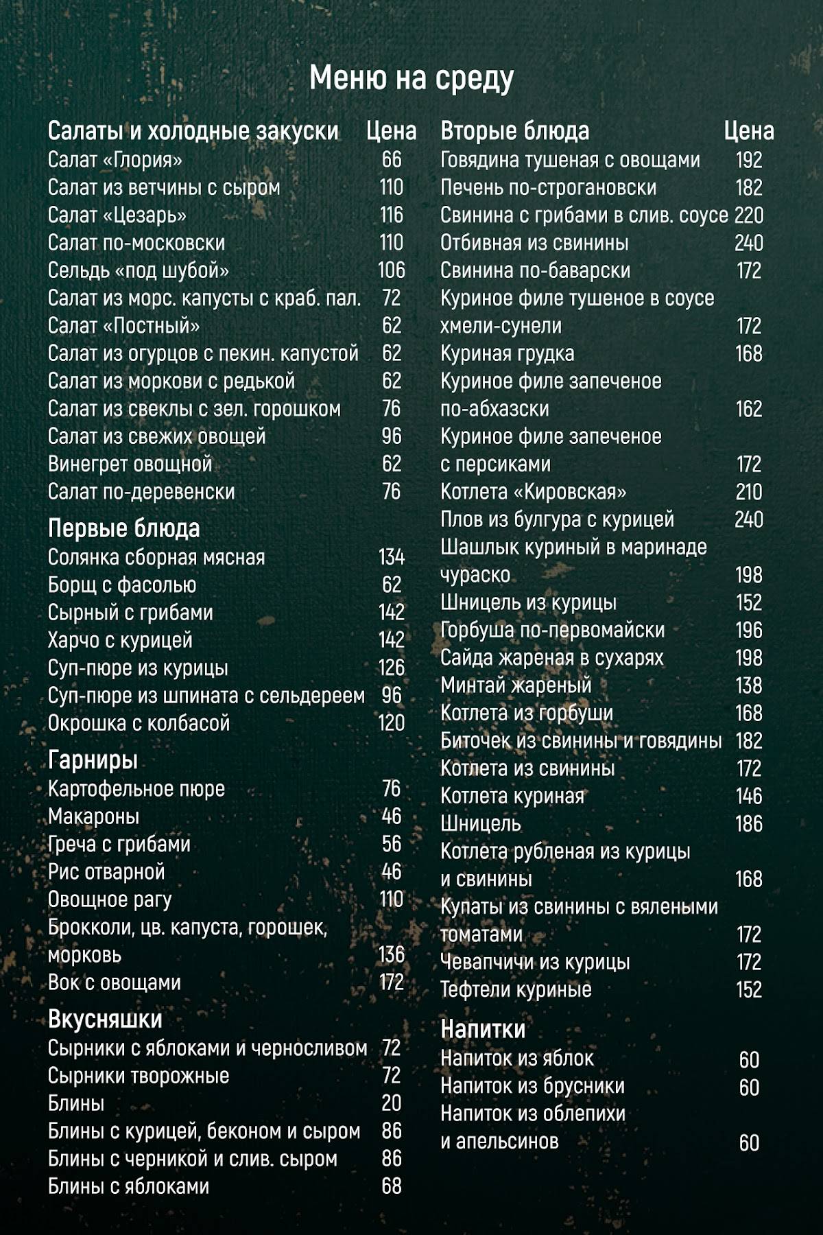 Сели-Поели меню