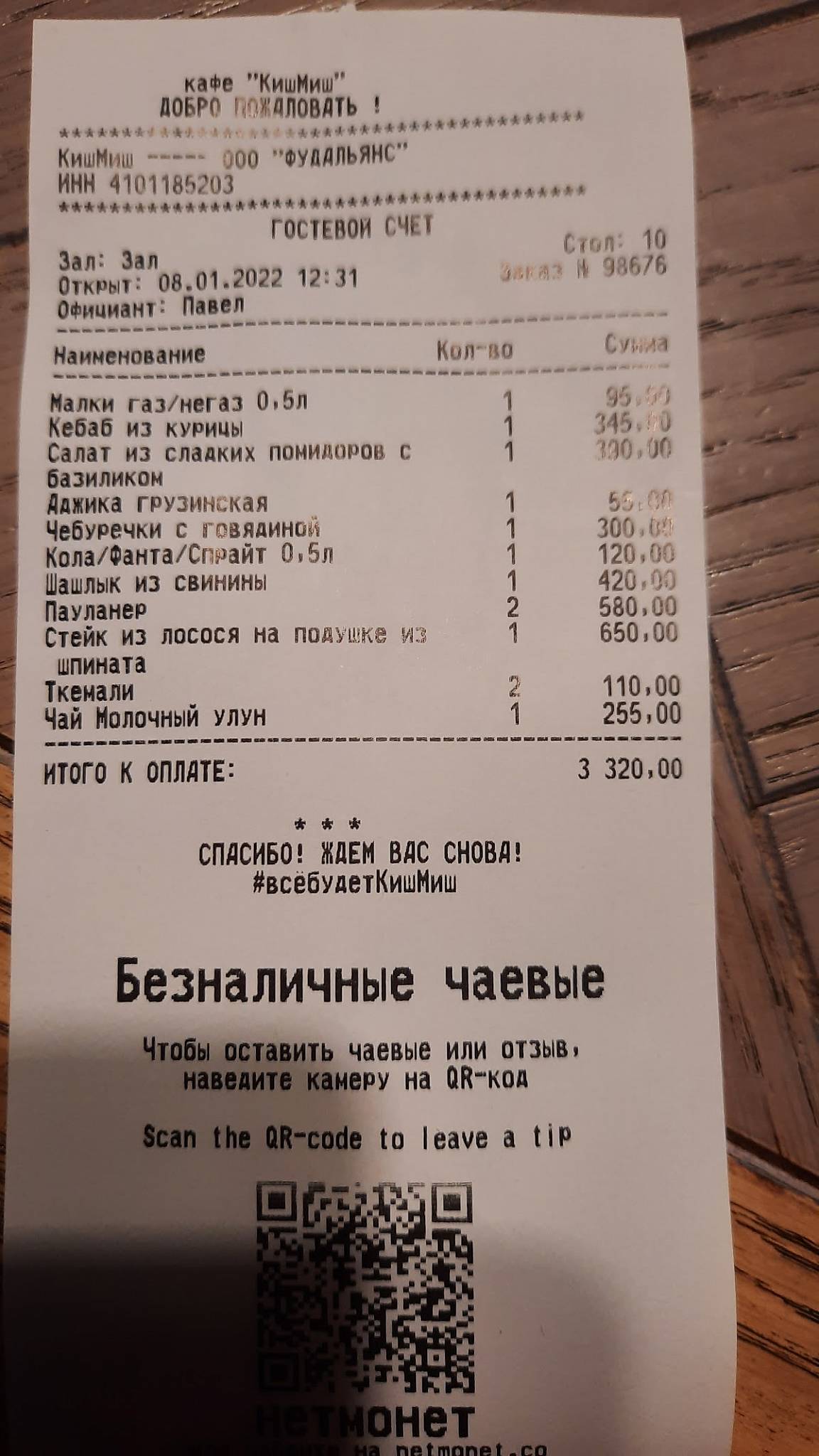 Киш Миш меню
