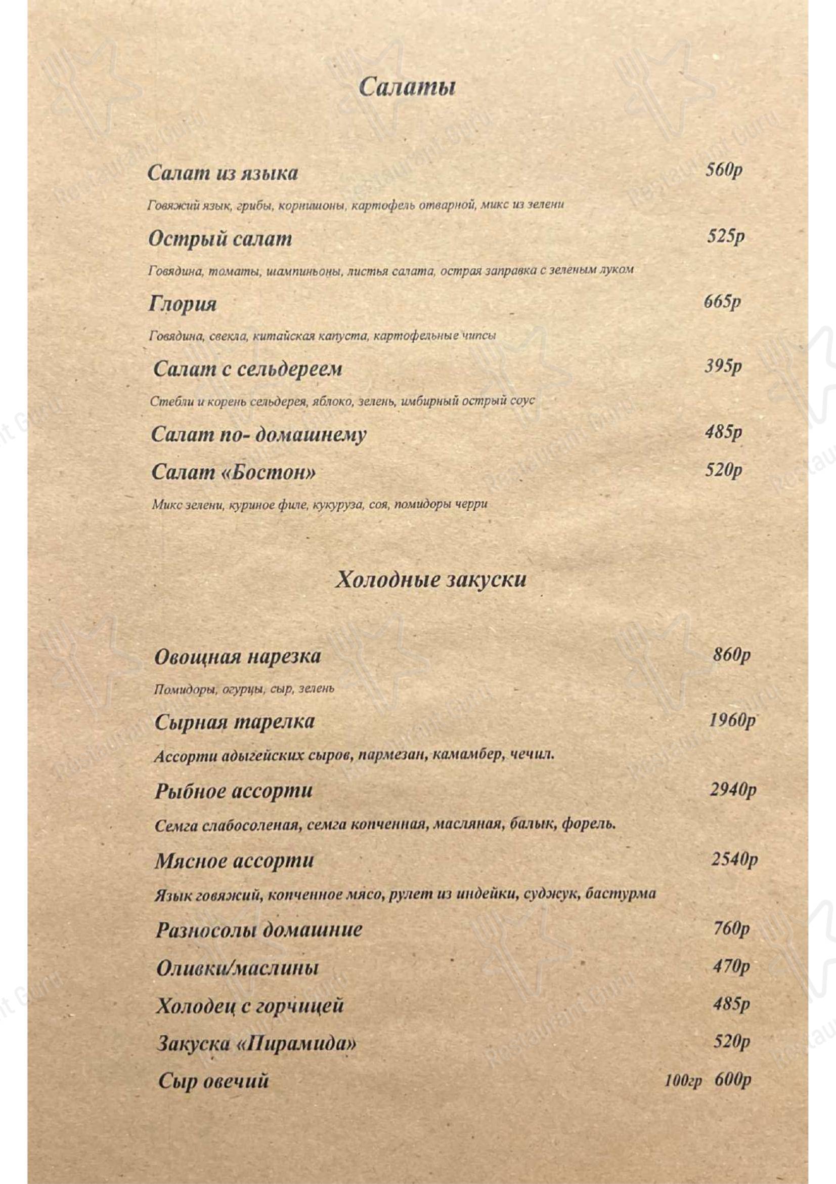 Меню ресторана Kismet - Меню