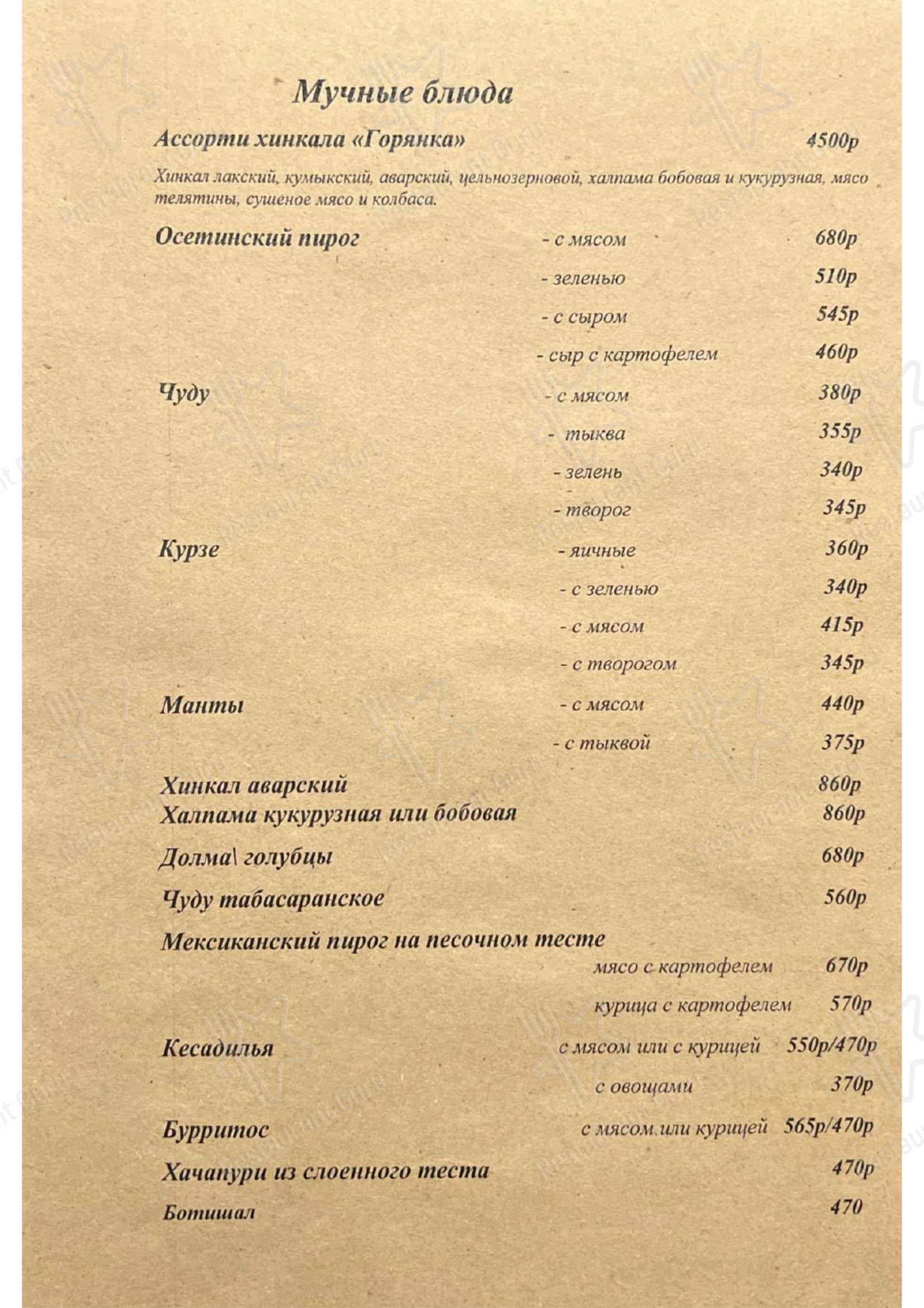 Меню ресторана Kismet - Меню