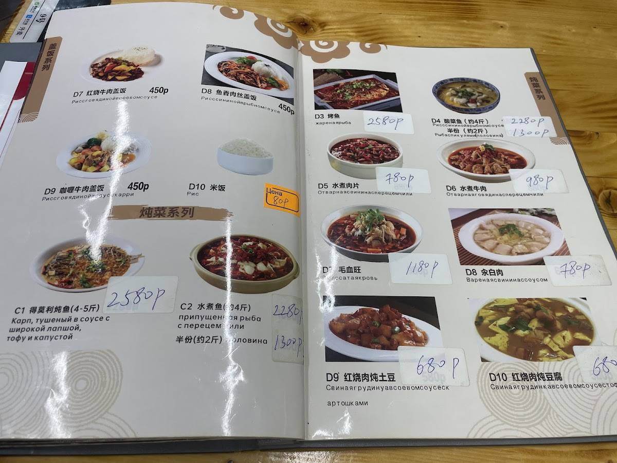 Китайская кухня меню
