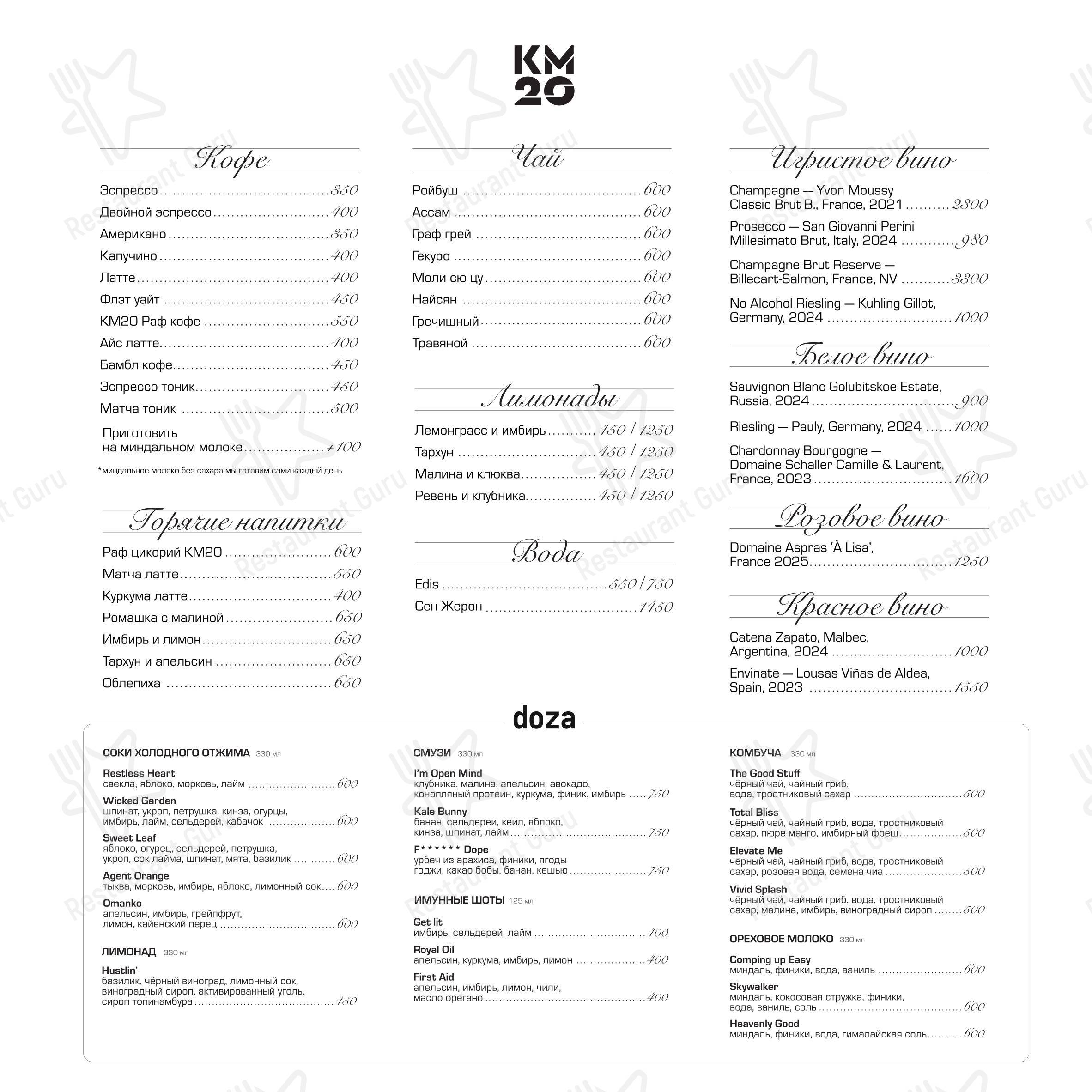 Км20 Food в Москве - Основное меню