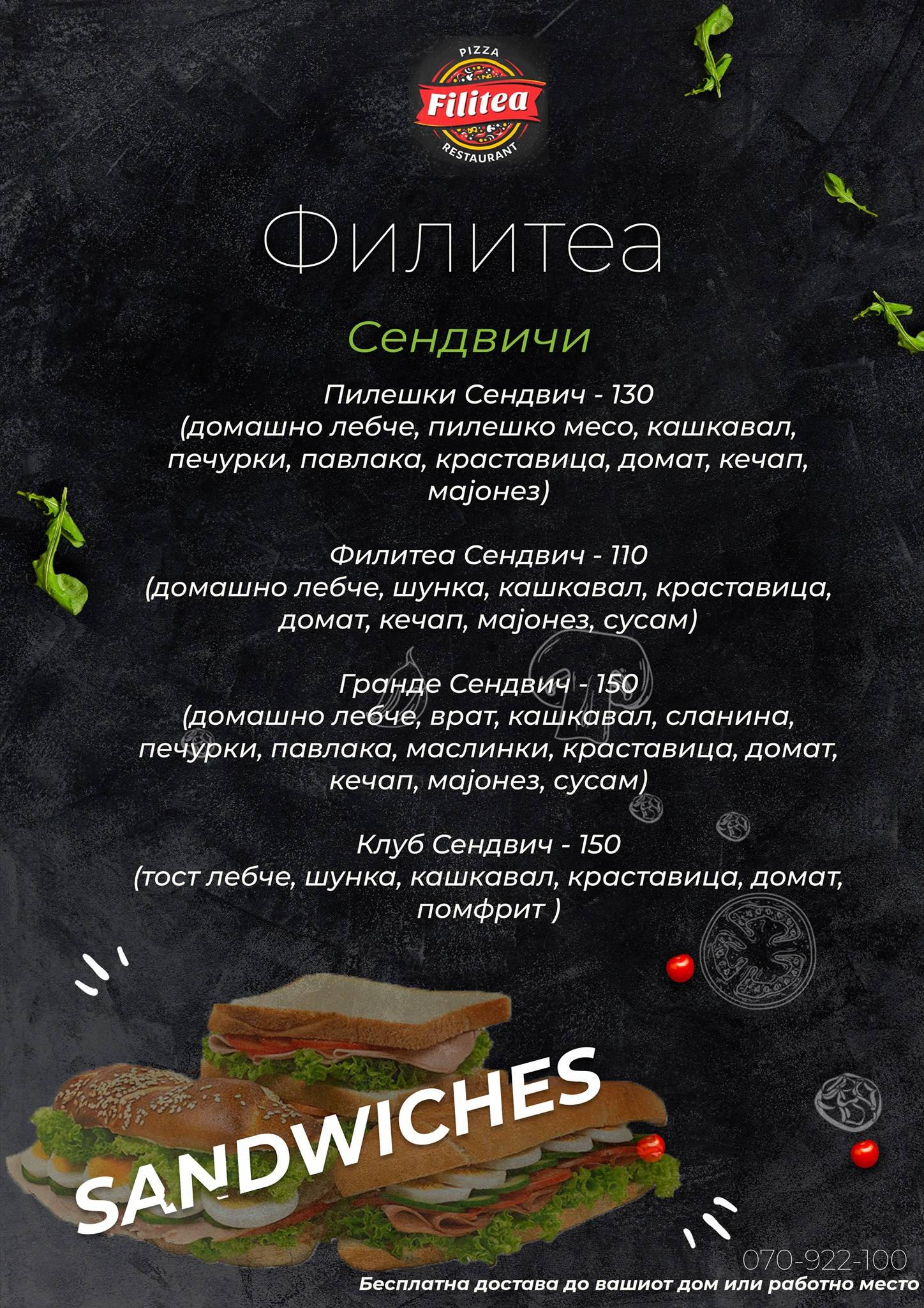 Filitea меню