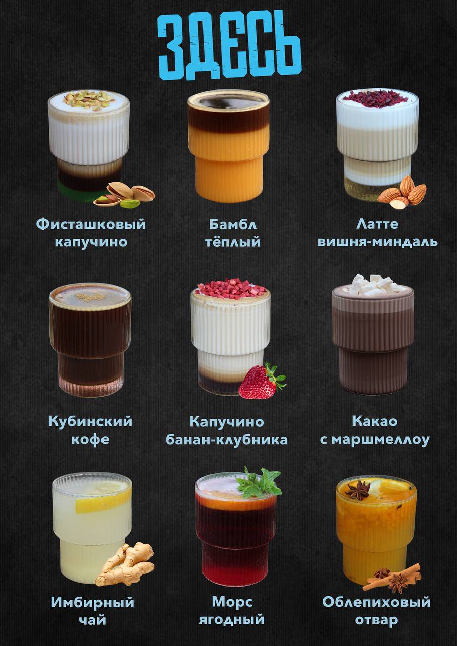 Кофе пей ЗДЕСЬ меню