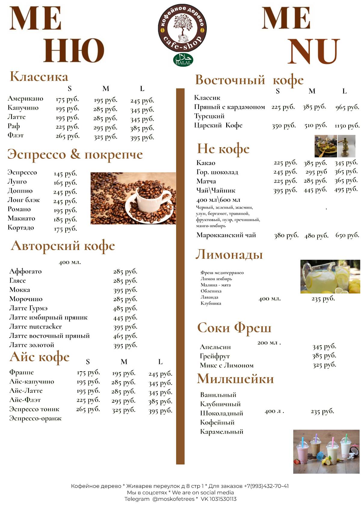 Кофейное Дерево меню