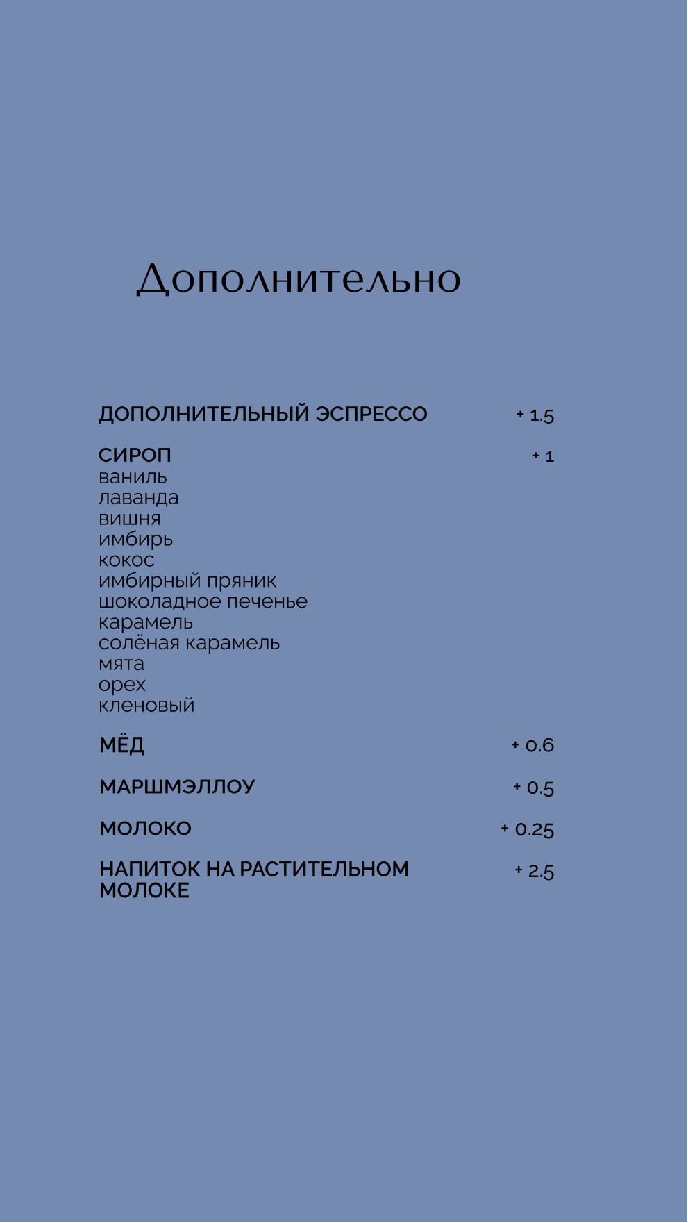 Кофейное пространство Fabrika меню