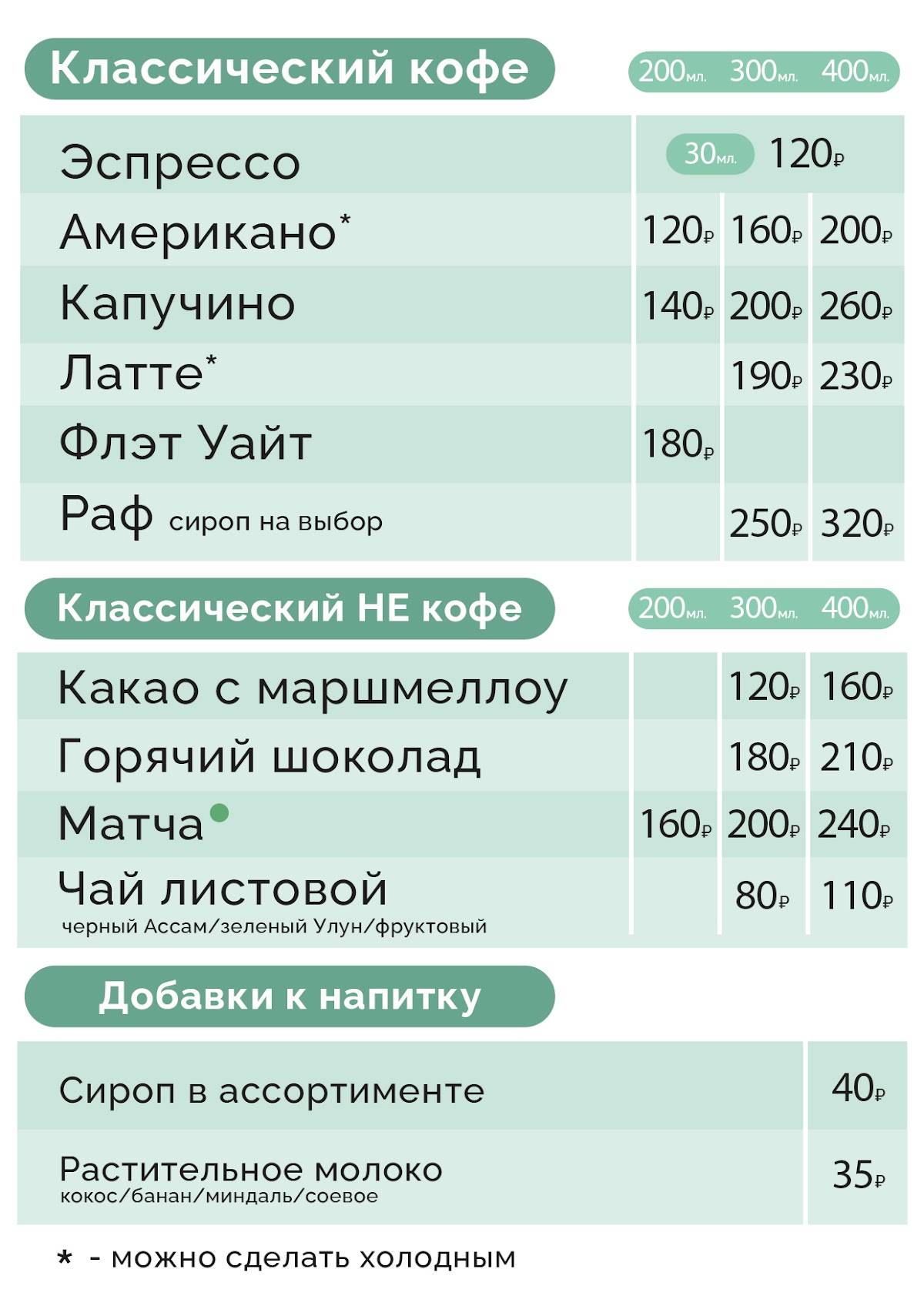 Кофейная станция "Колибри" меню