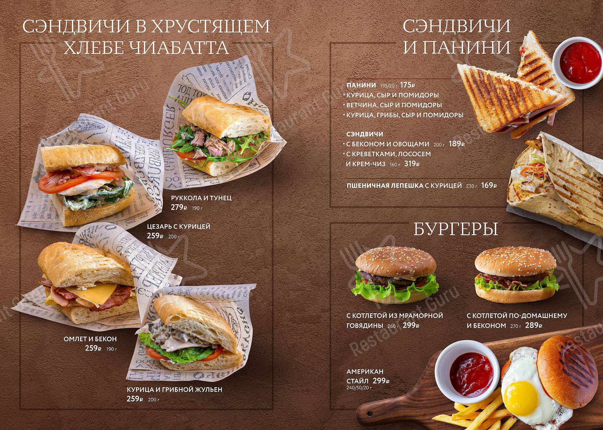 Меню для посетителей ресторана Кофейня