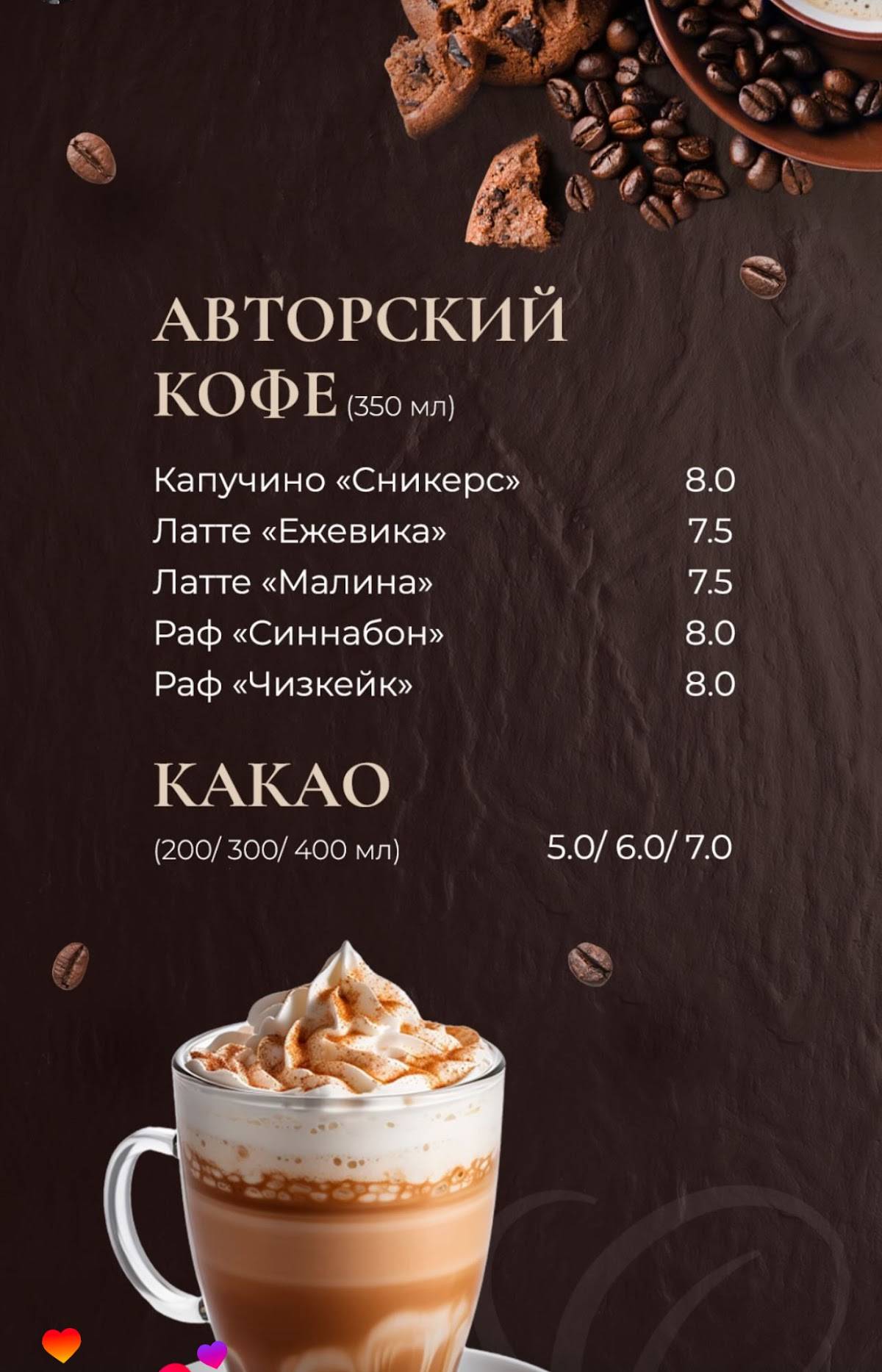 Кофейня "Истории" меню