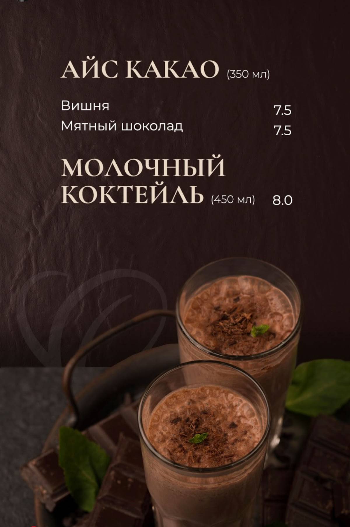 Кофейня "Истории" меню
