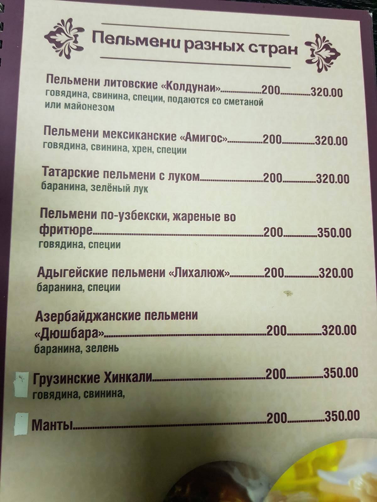 пельменное кафе меню