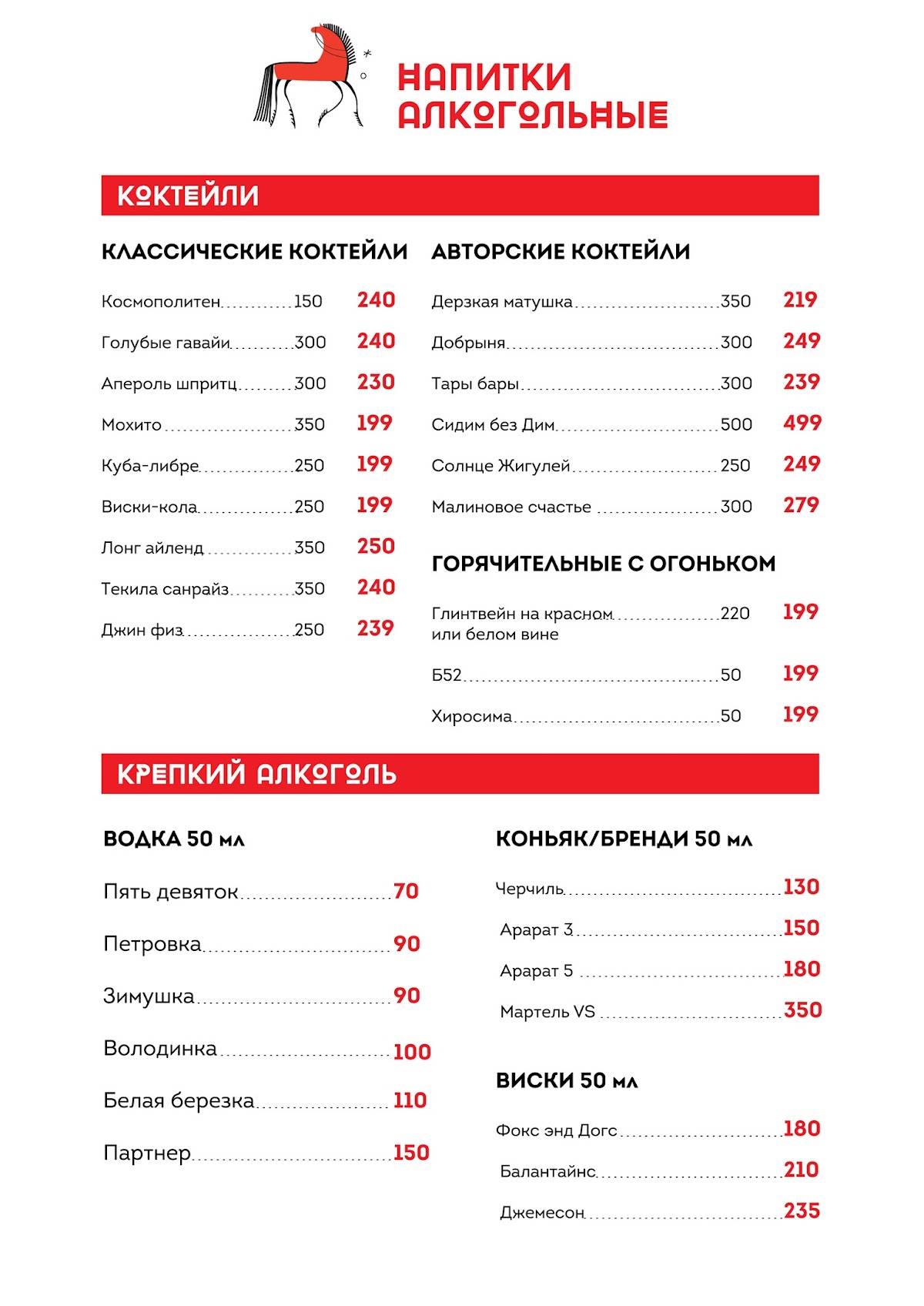 Конь - Огонь меню