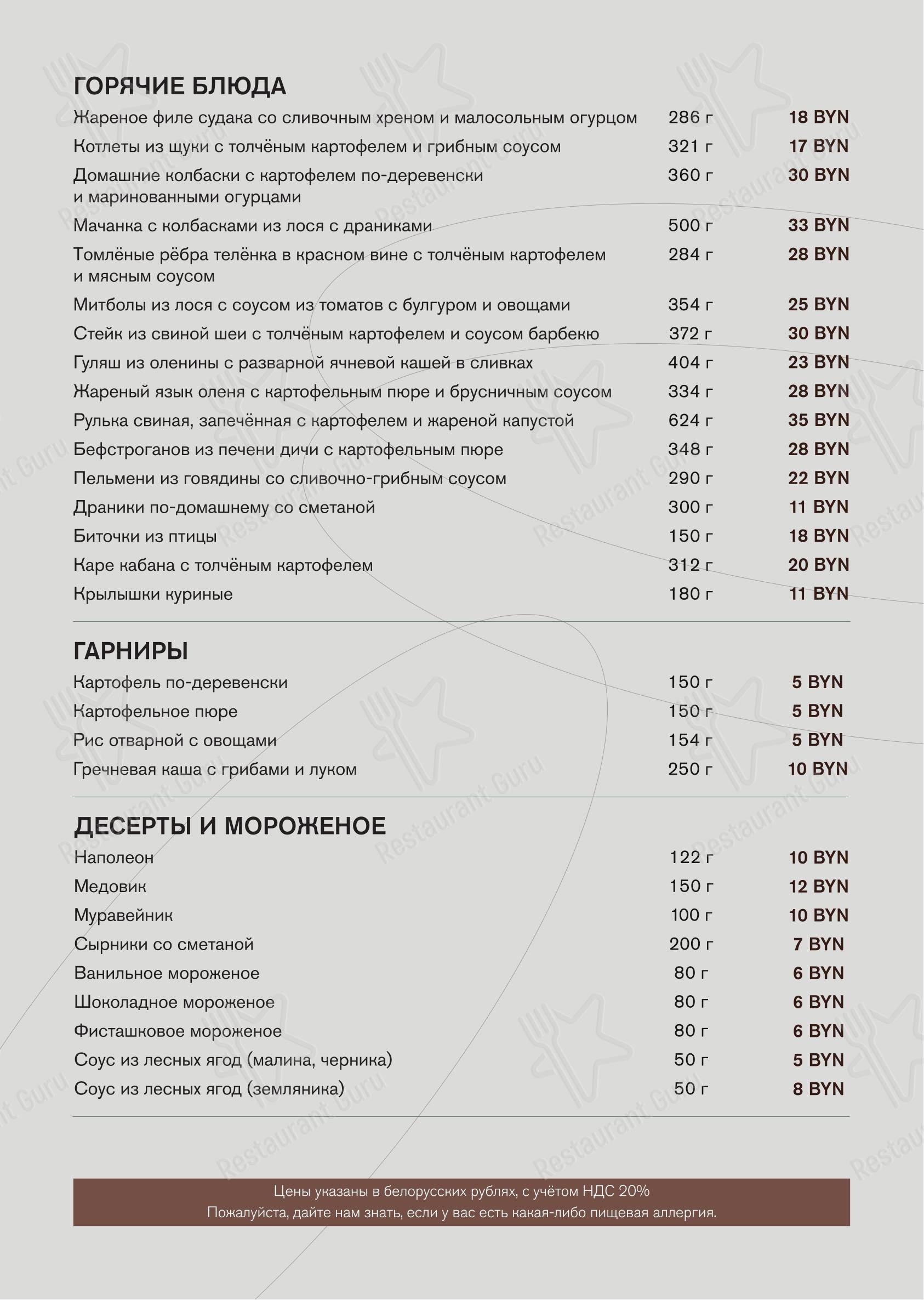 Корчма Изубрица в - Меню