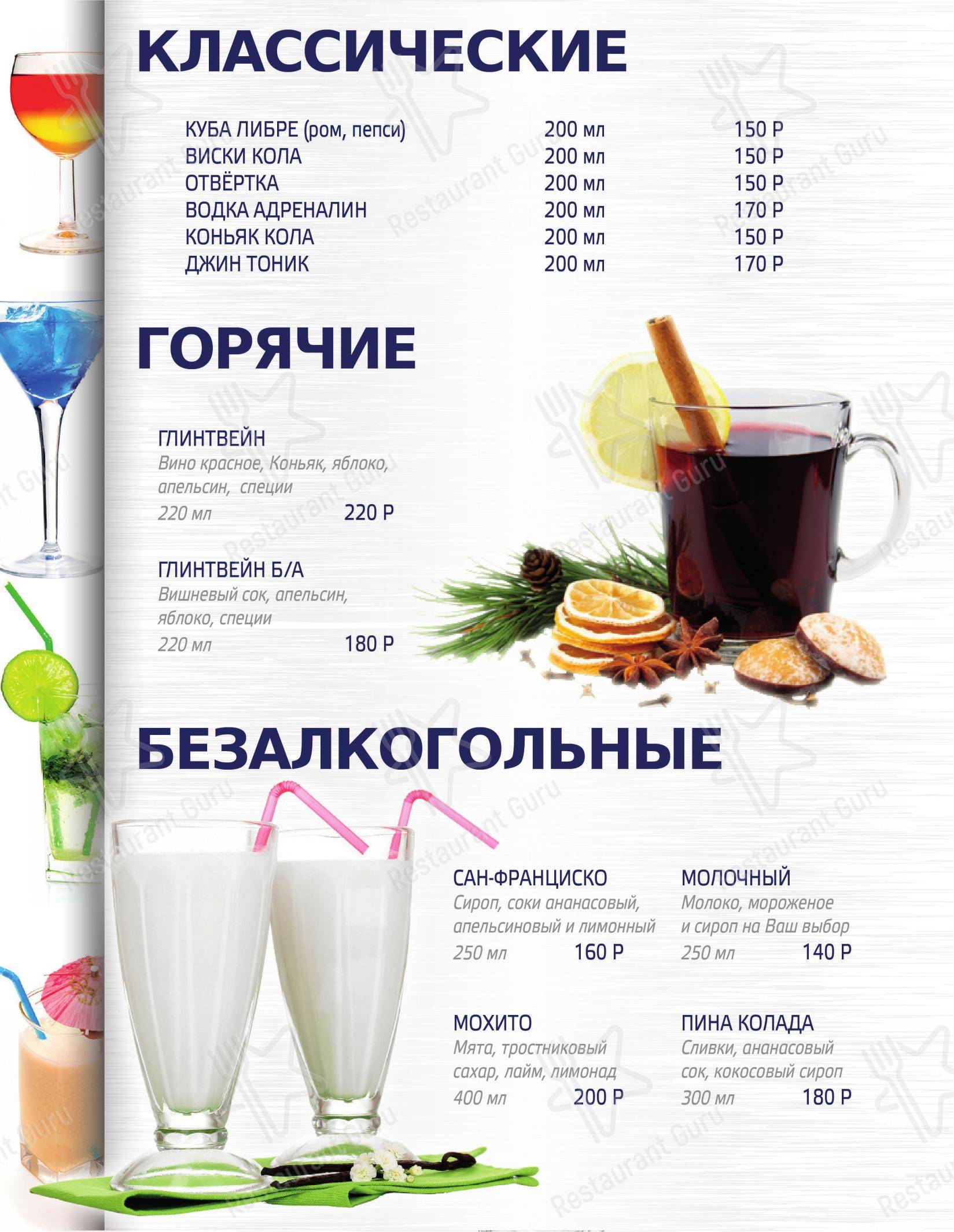 Меню Король Гамбринус - блюда и напитки