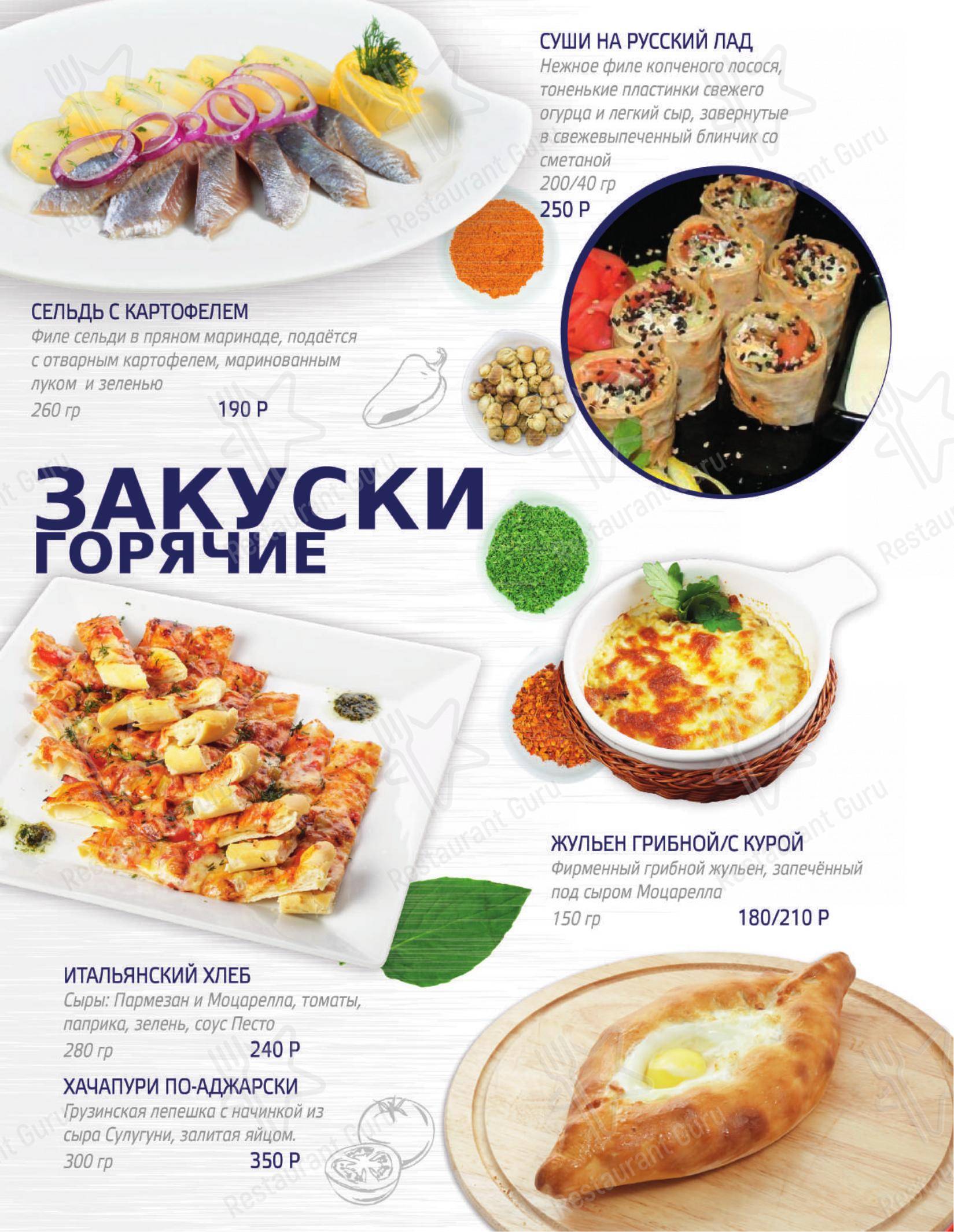 Взгляните на меню Король Гамбринус
