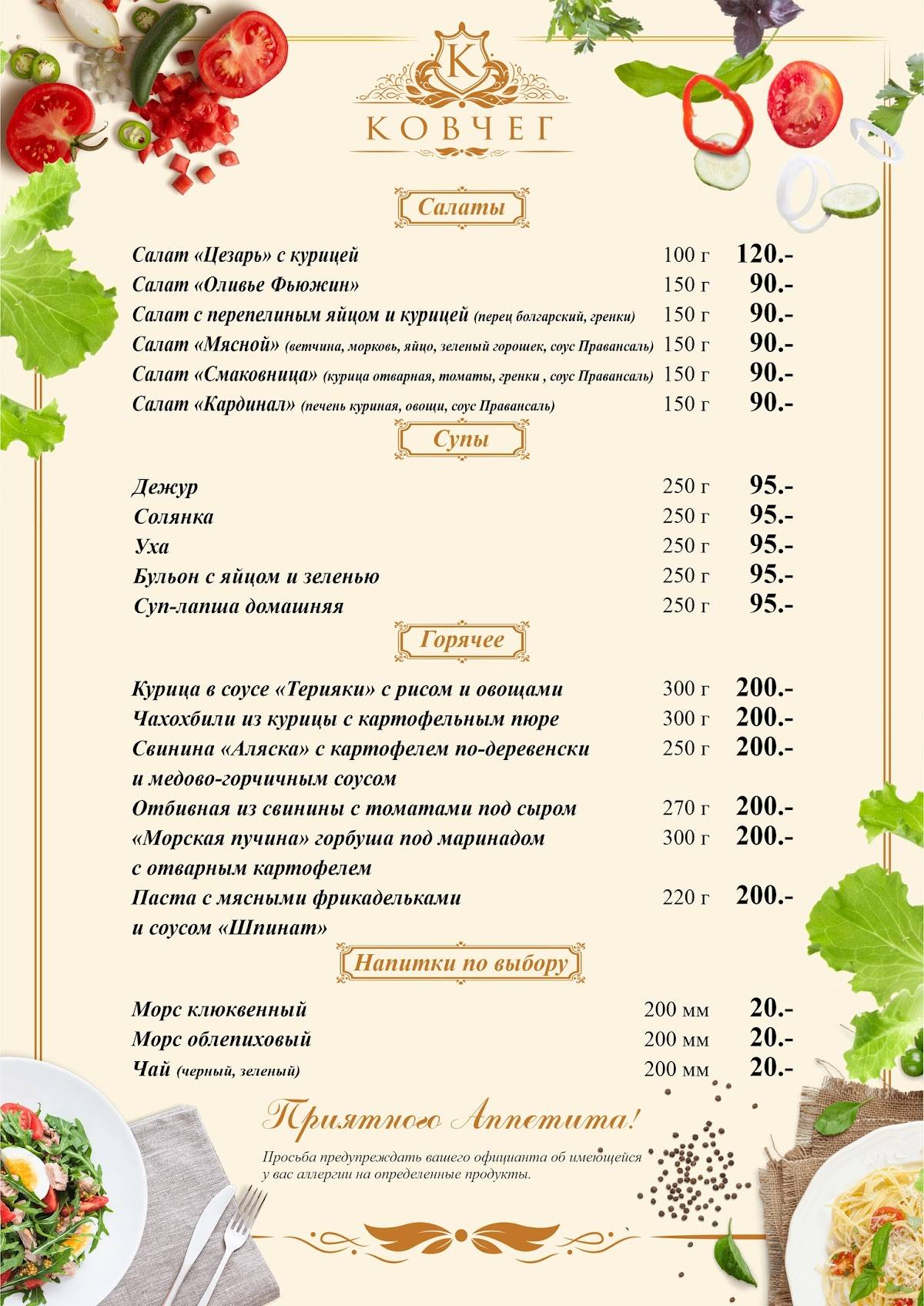 Ковчег меню