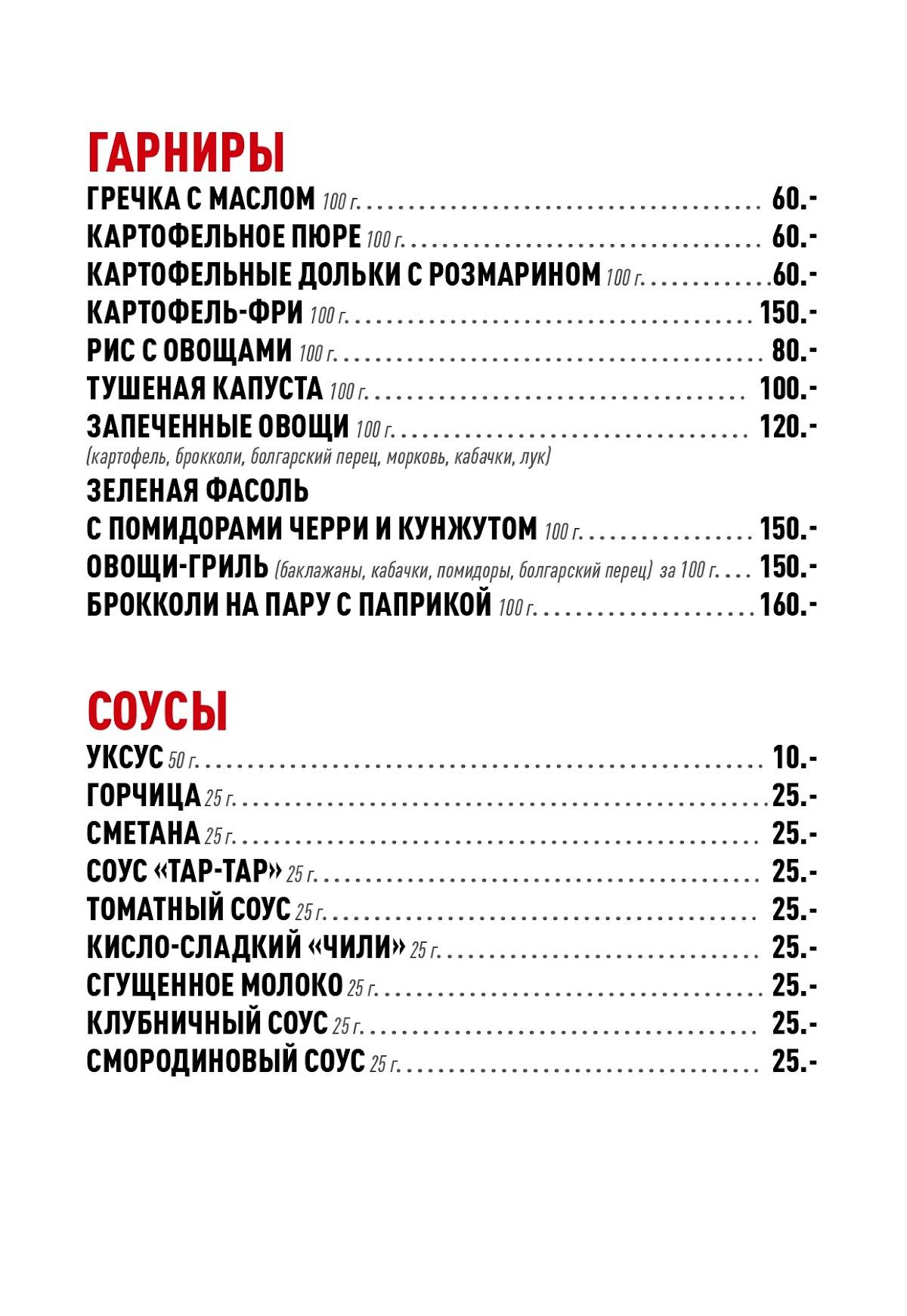 ЛЮБО-фастфуд меню