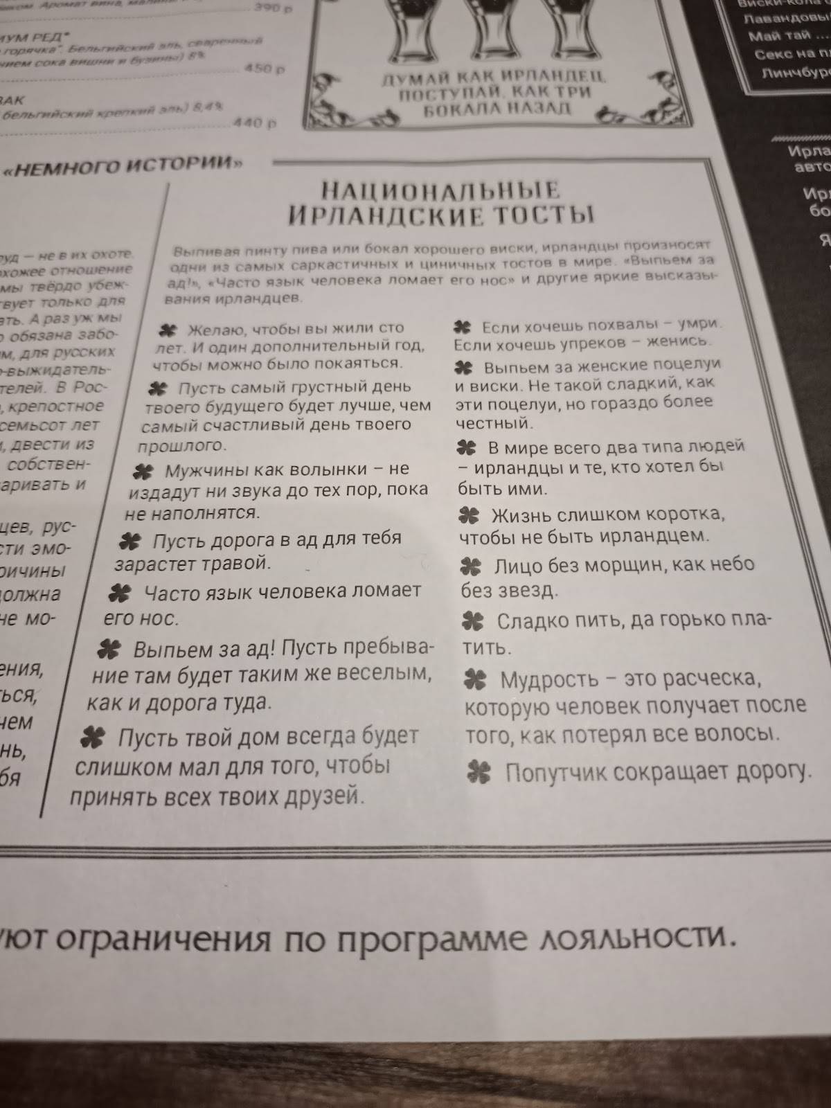Рэд Финч Паб меню