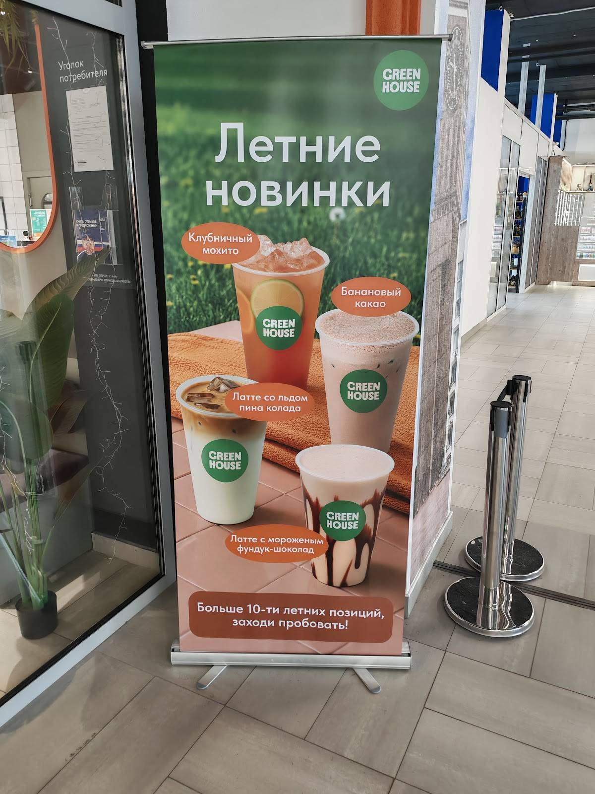 Green House меню