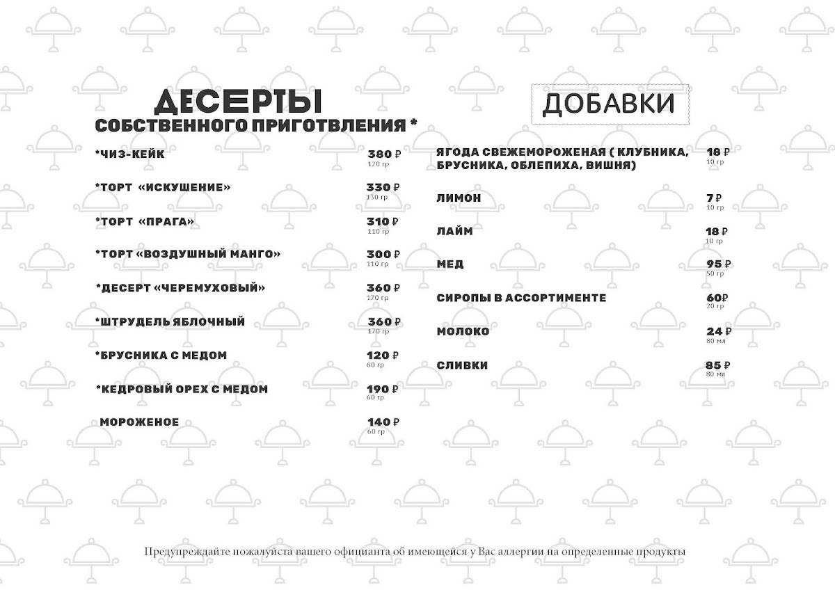 Толстый край меню