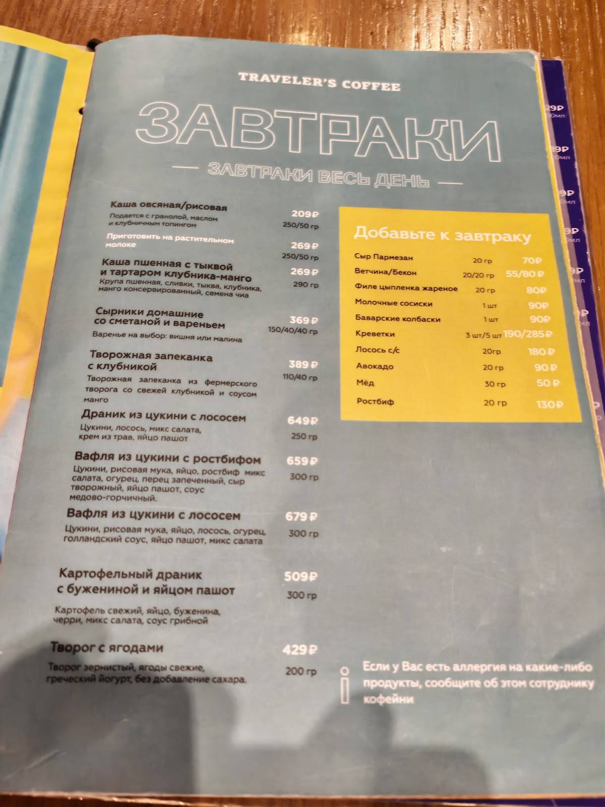 Тревелерс Кофе меню