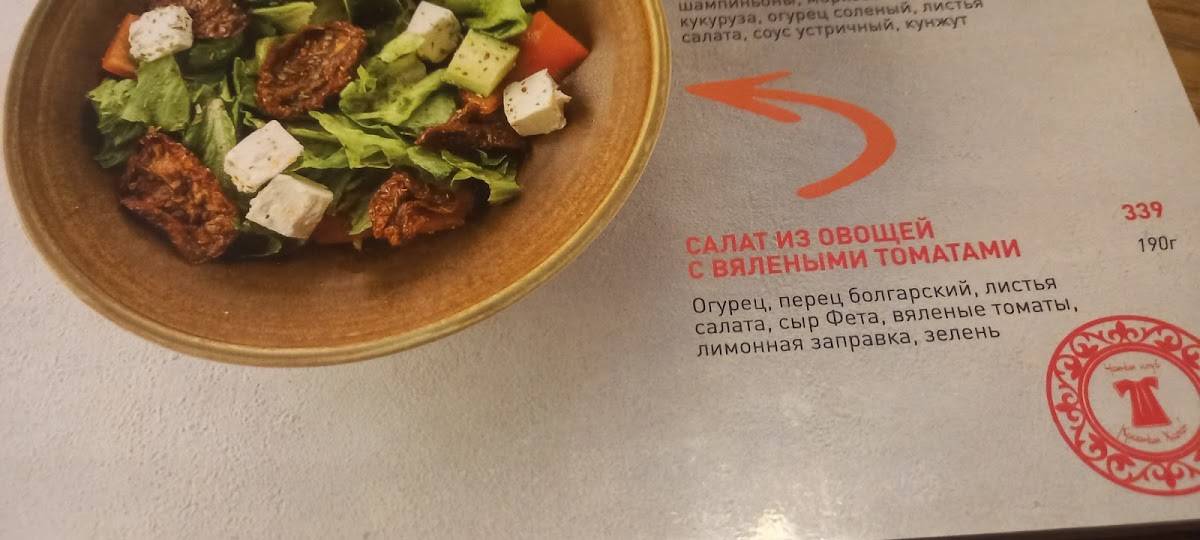 Красный халат меню