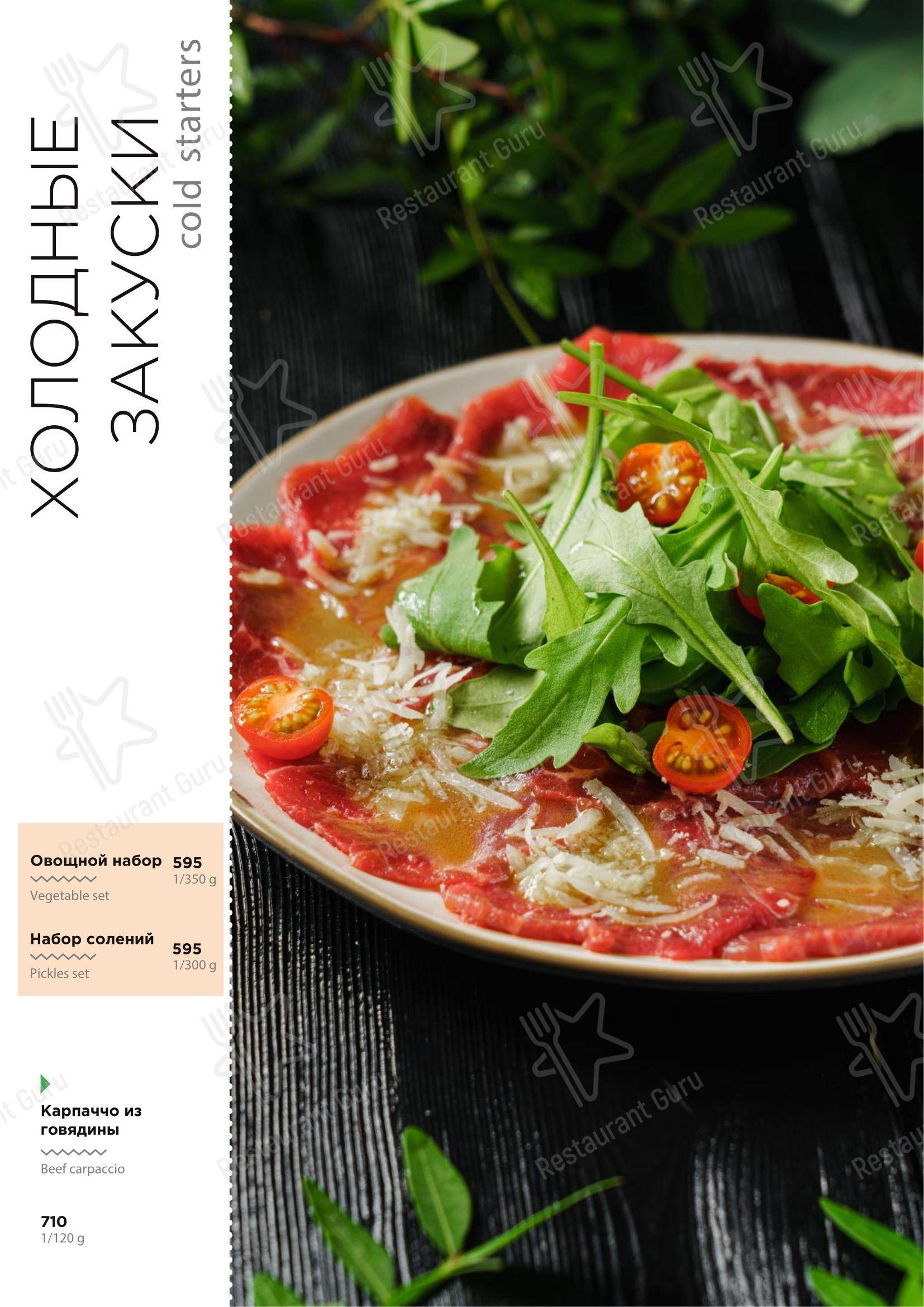 Кухня Family в Ставрополе - 菜单