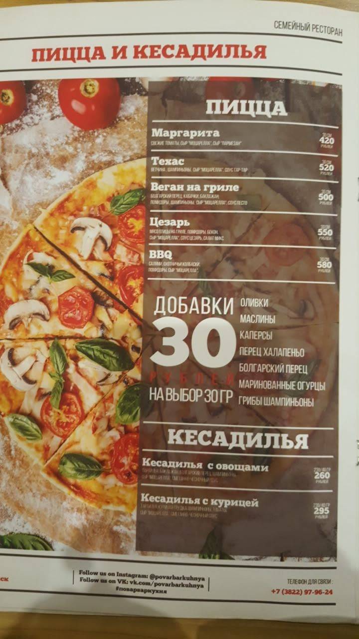 Кухня меню