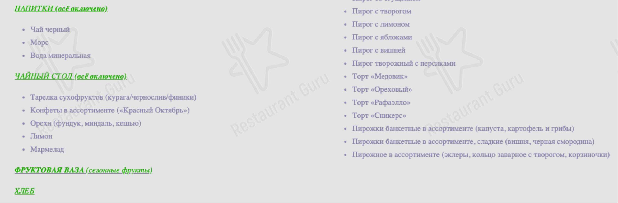 Взгляните на меню Кунак