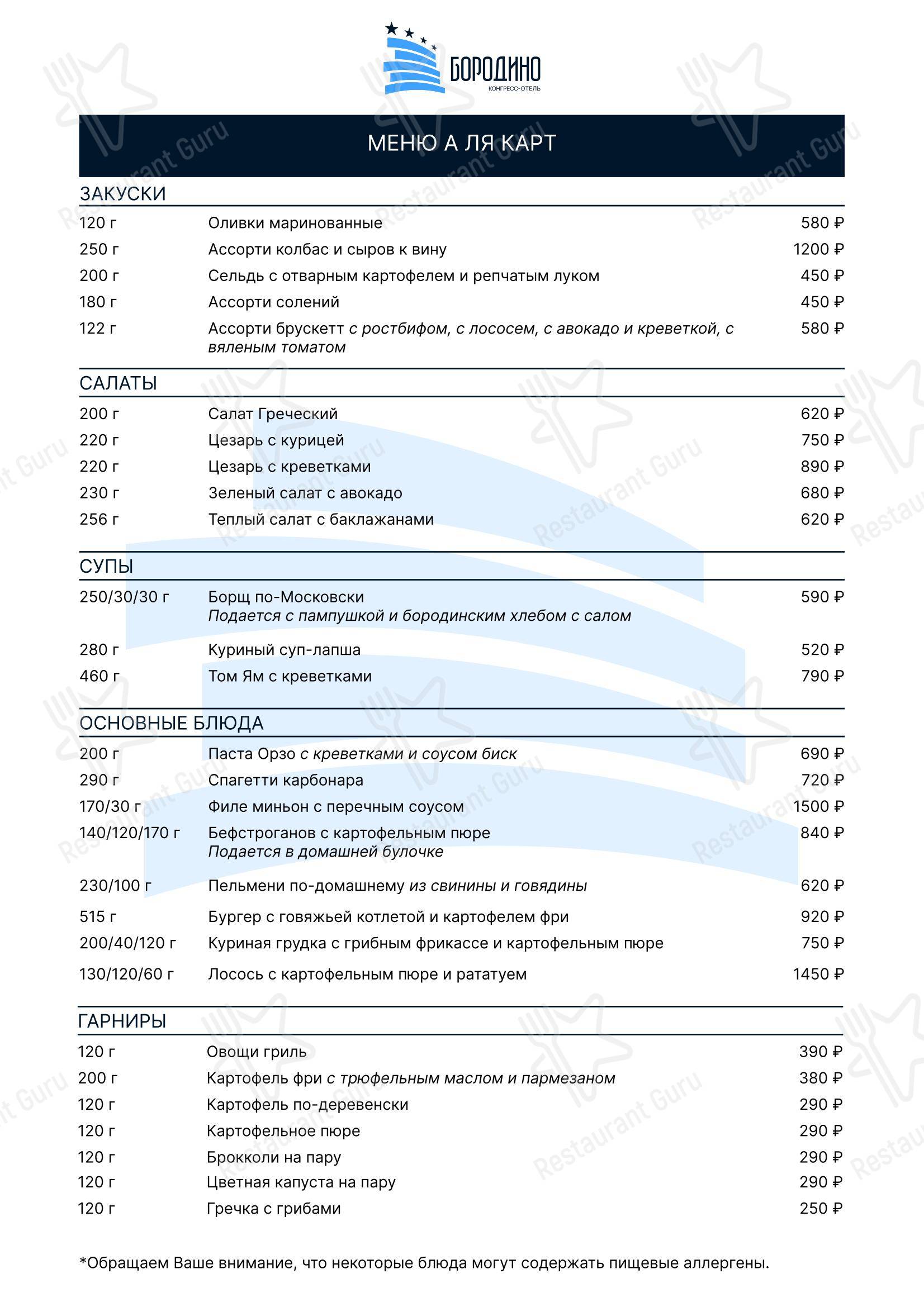 Основное меню ресторана Кутузов в Москве