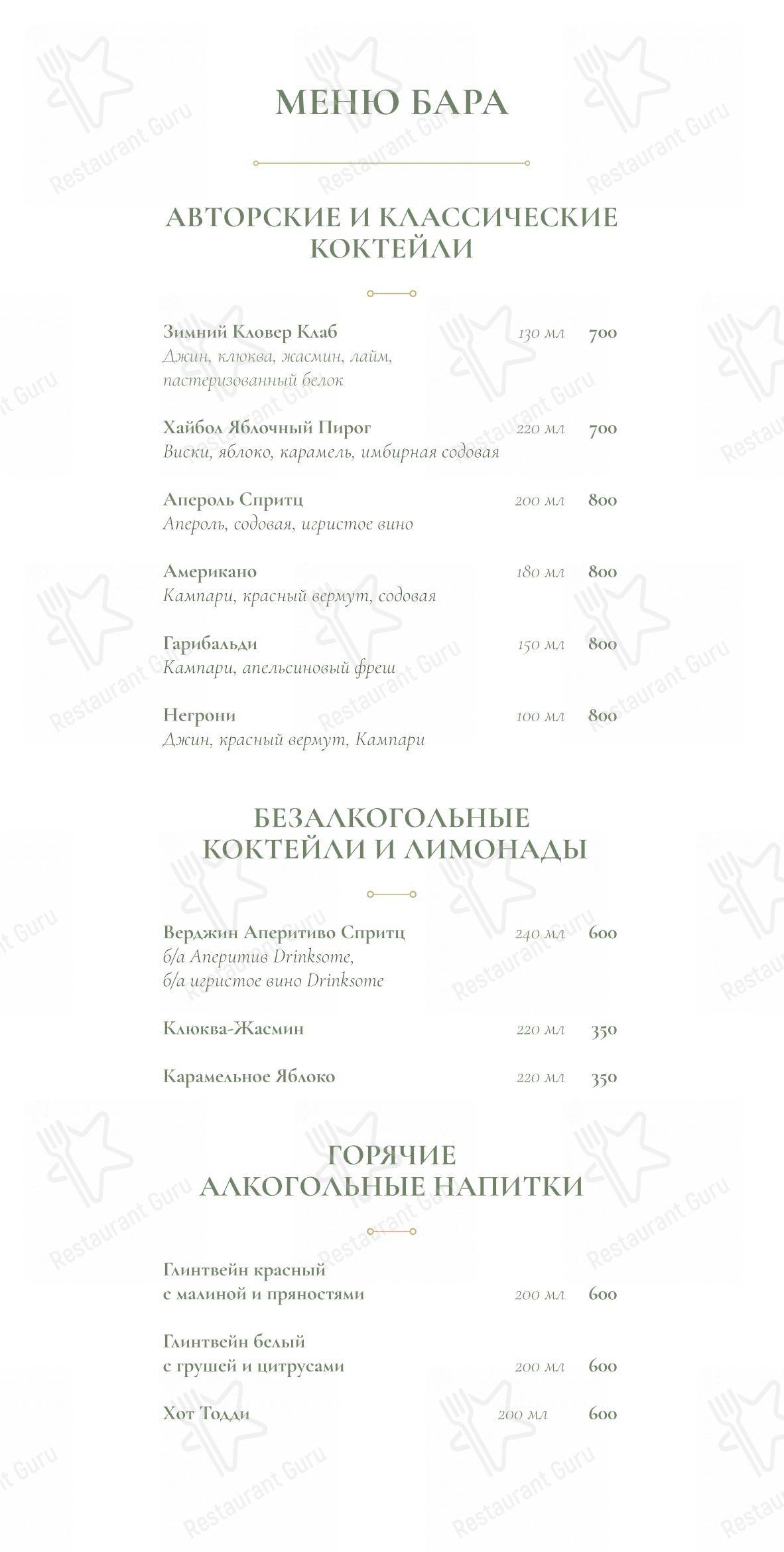 Меню паба и бара Lobby Bar - 菜单