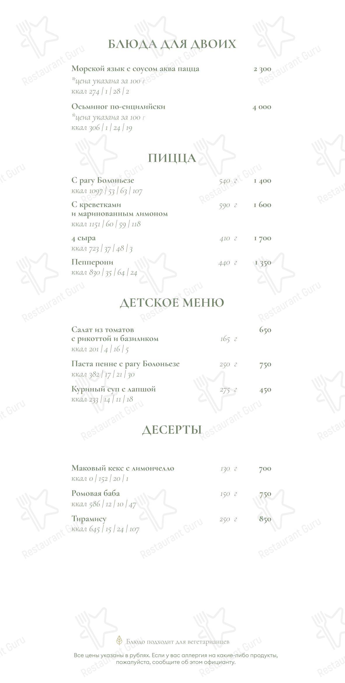 Меню паба и бара Lobby Bar - Ночное меню