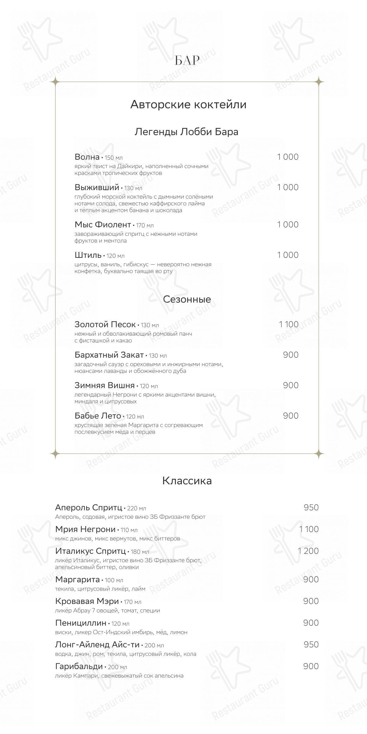 Меню напитков паба и бара Lobby Bar