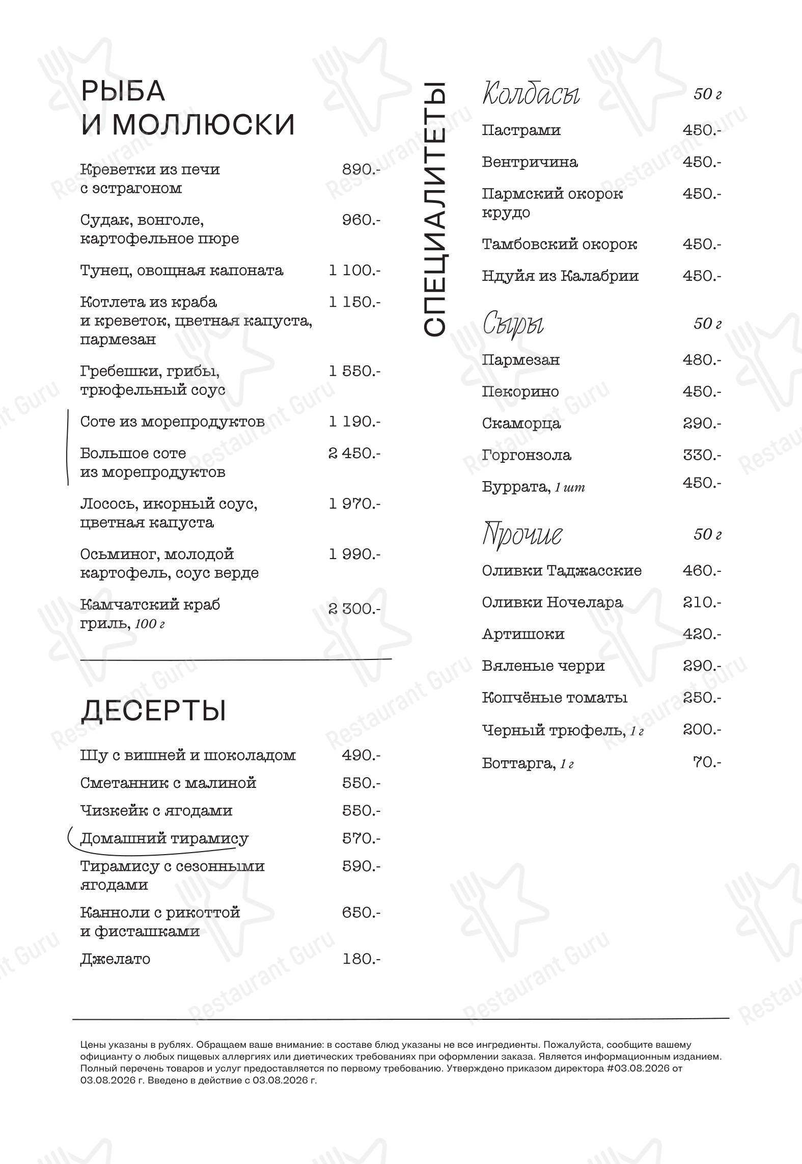 Основное меню ресторана Ла фабрика в Ростове-на-Дону
