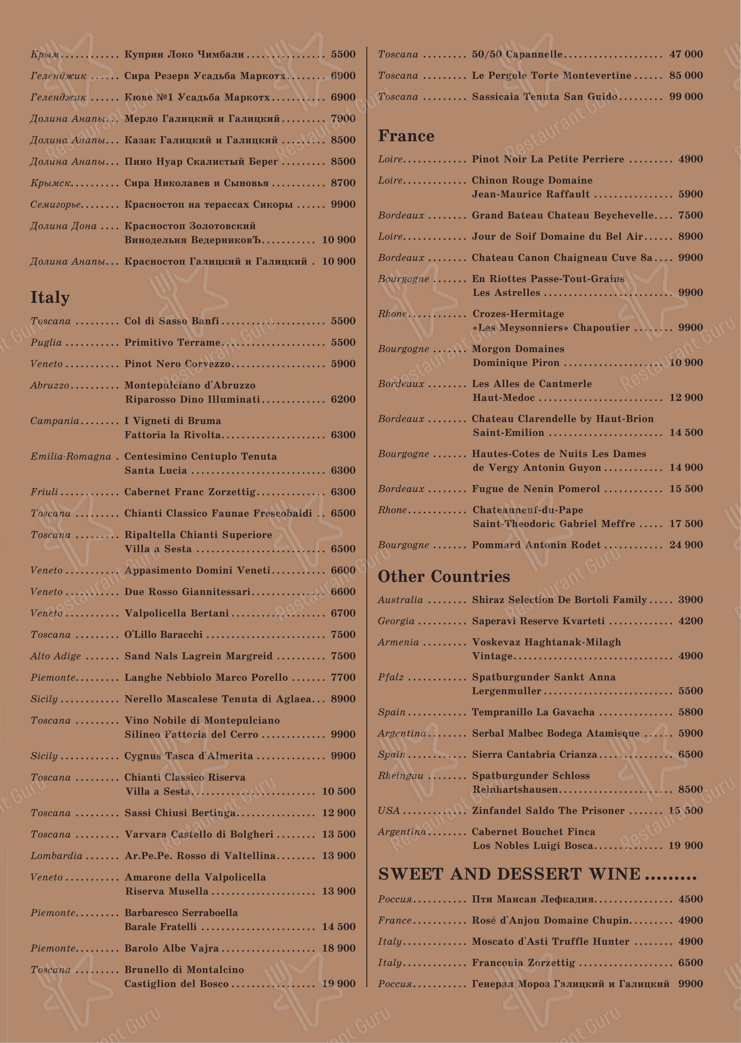 Dinner Menu ресторана Ла фабрика в Ростове-на-Дону