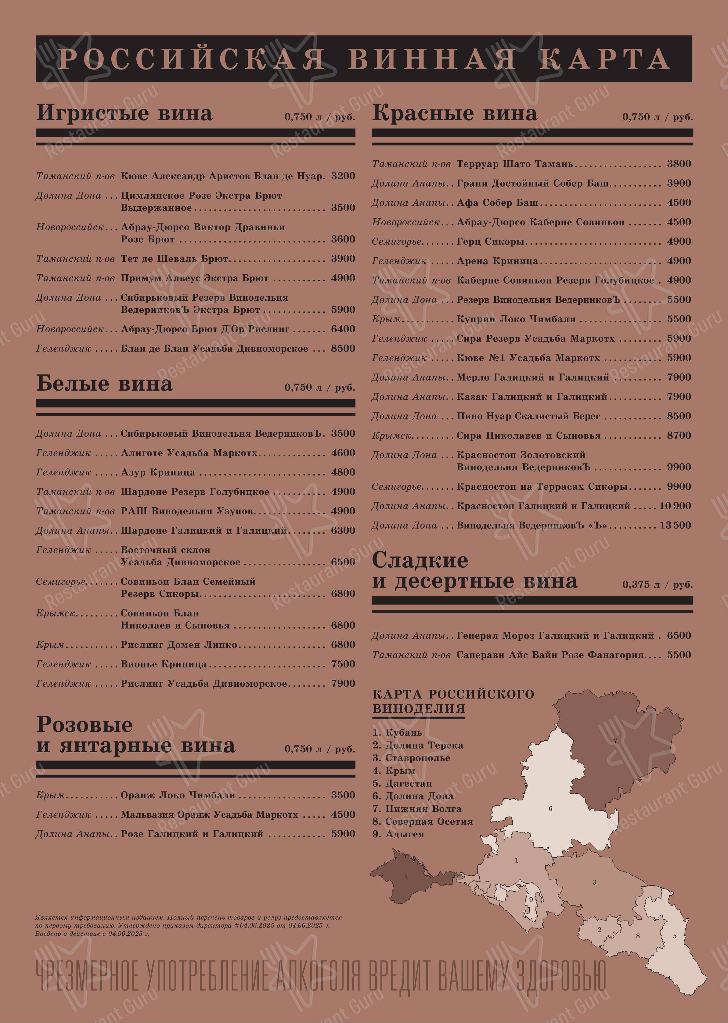 Меню ресторана Ла фабрика - Takeaway Menu