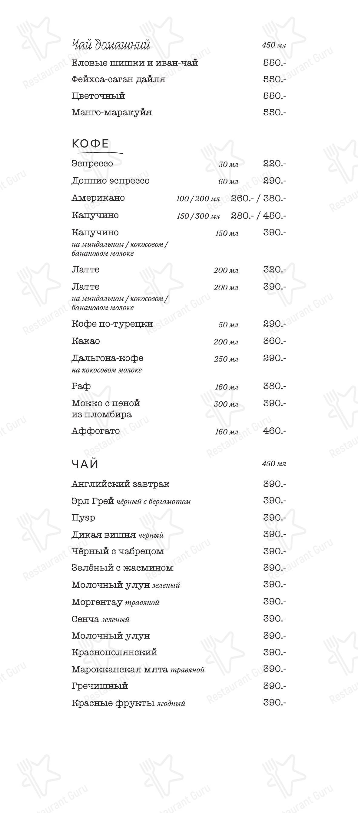 Крафт меню ресторана Ла фабрика