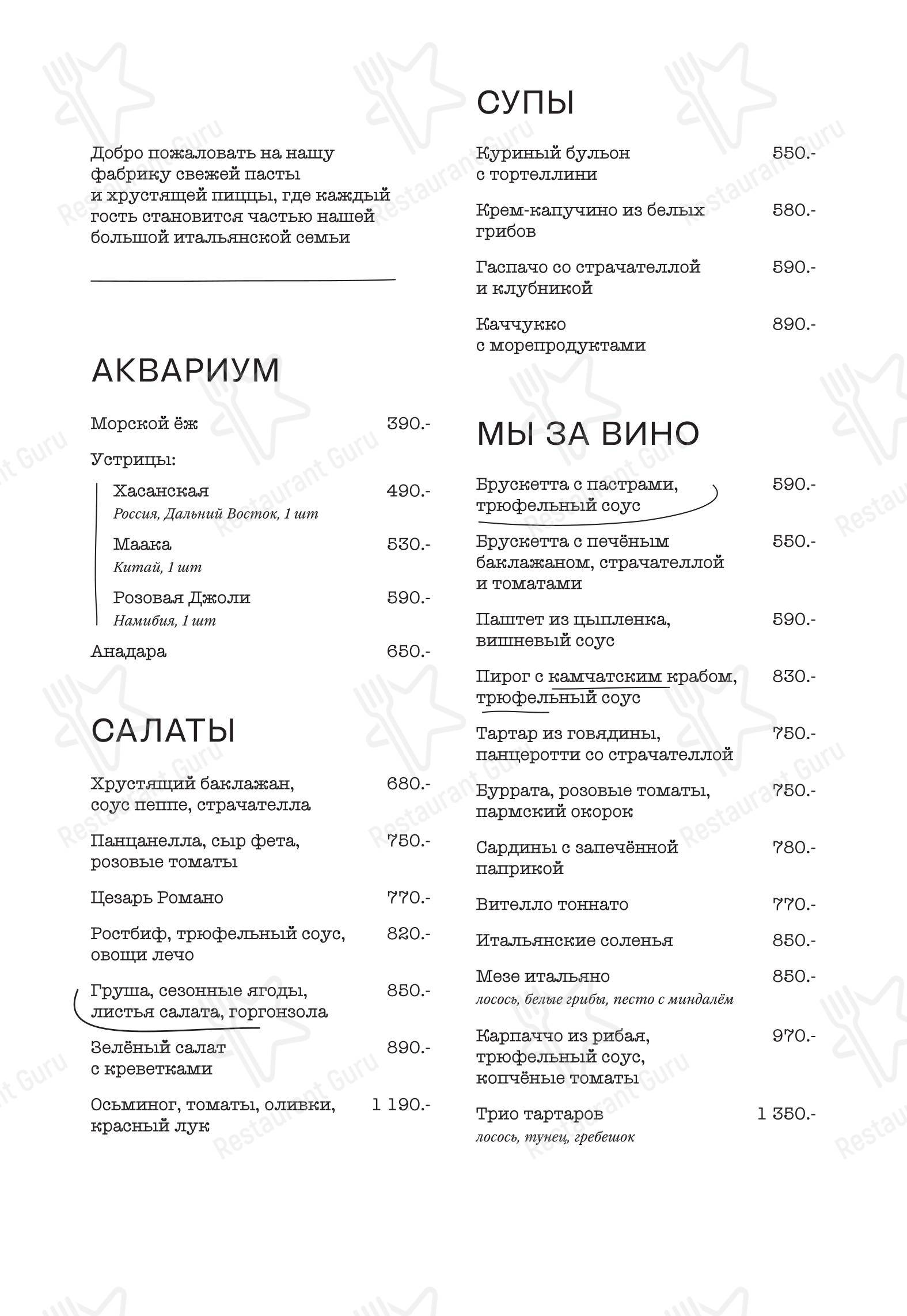 Меню ресторана Ла фабрика - Основное меню