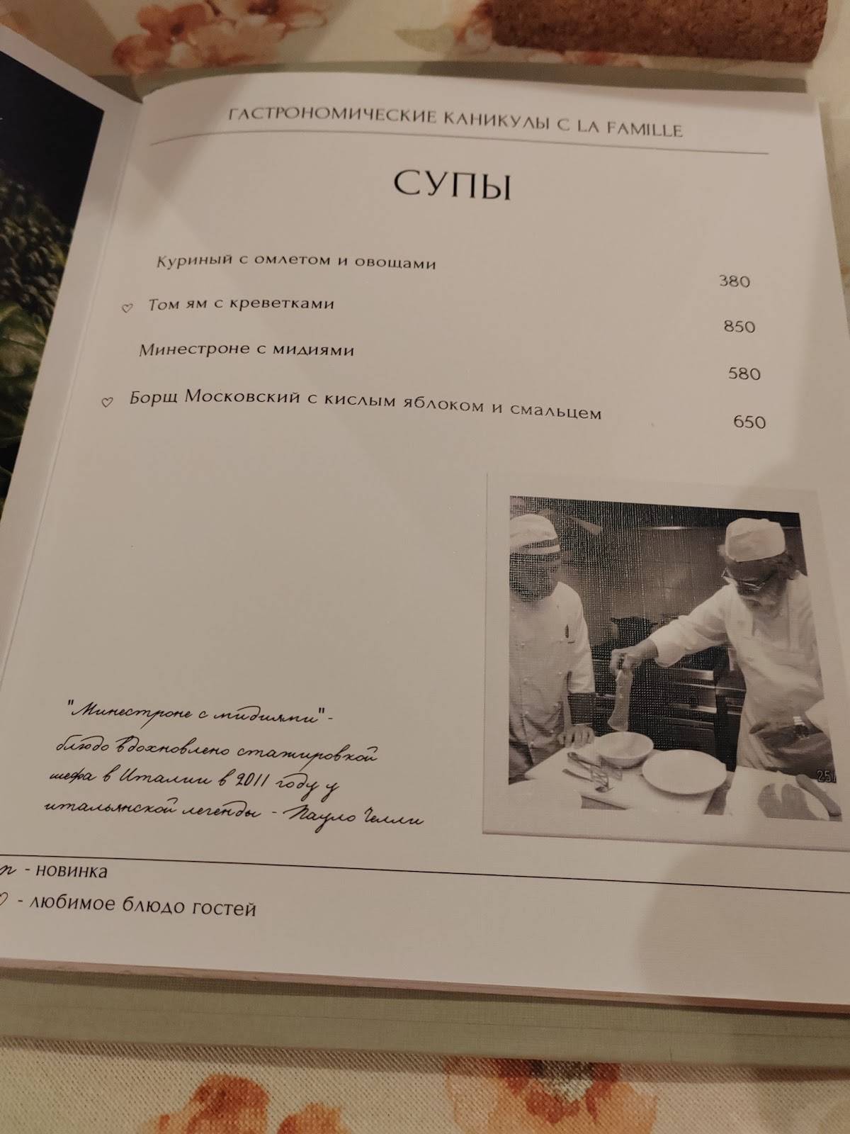 ЛаФамилия меню