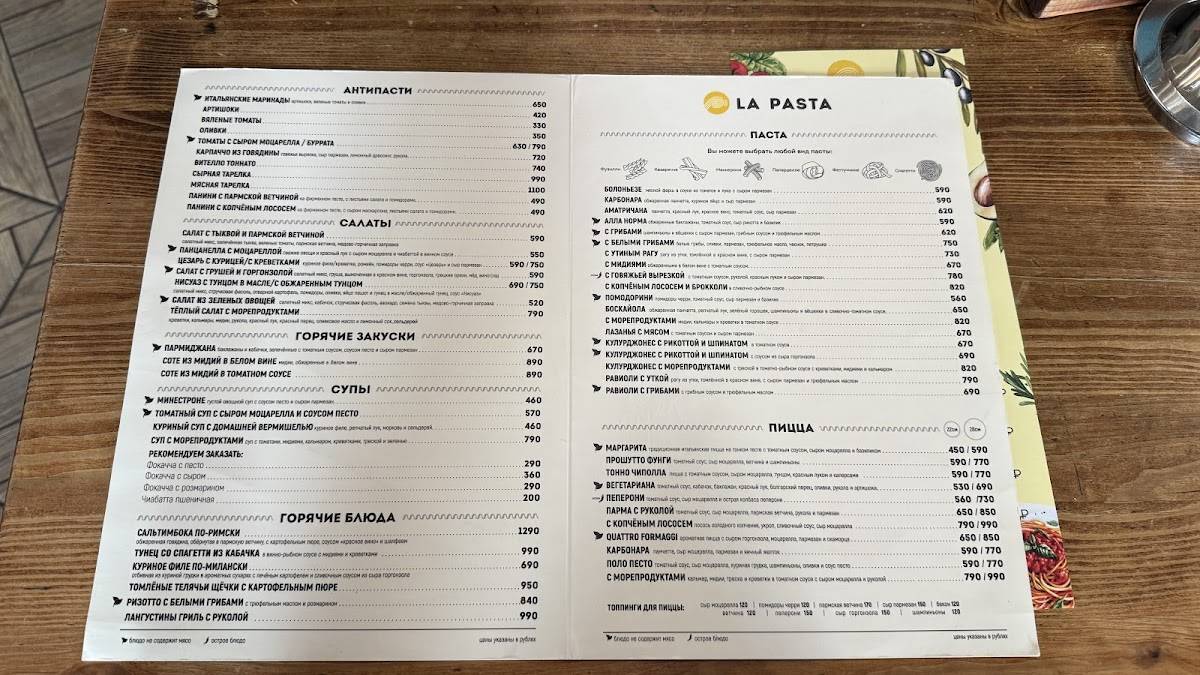 La Pasta меню