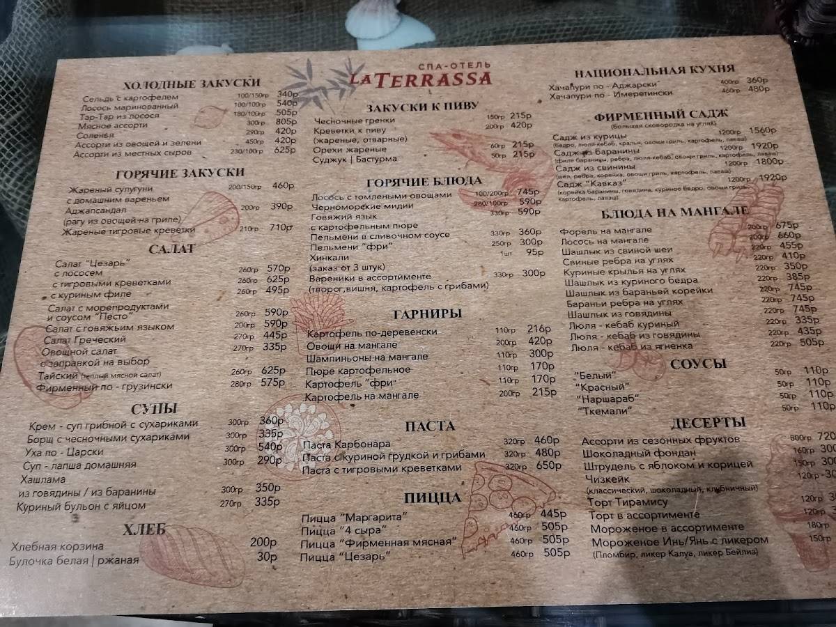 La Terrassa меню