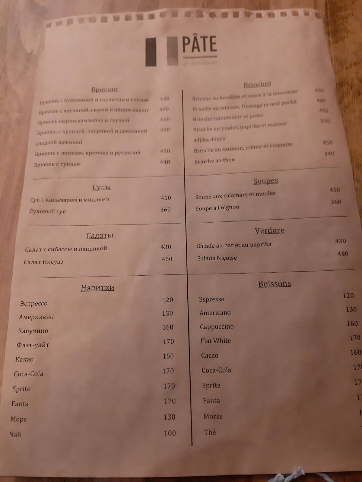 La pate меню