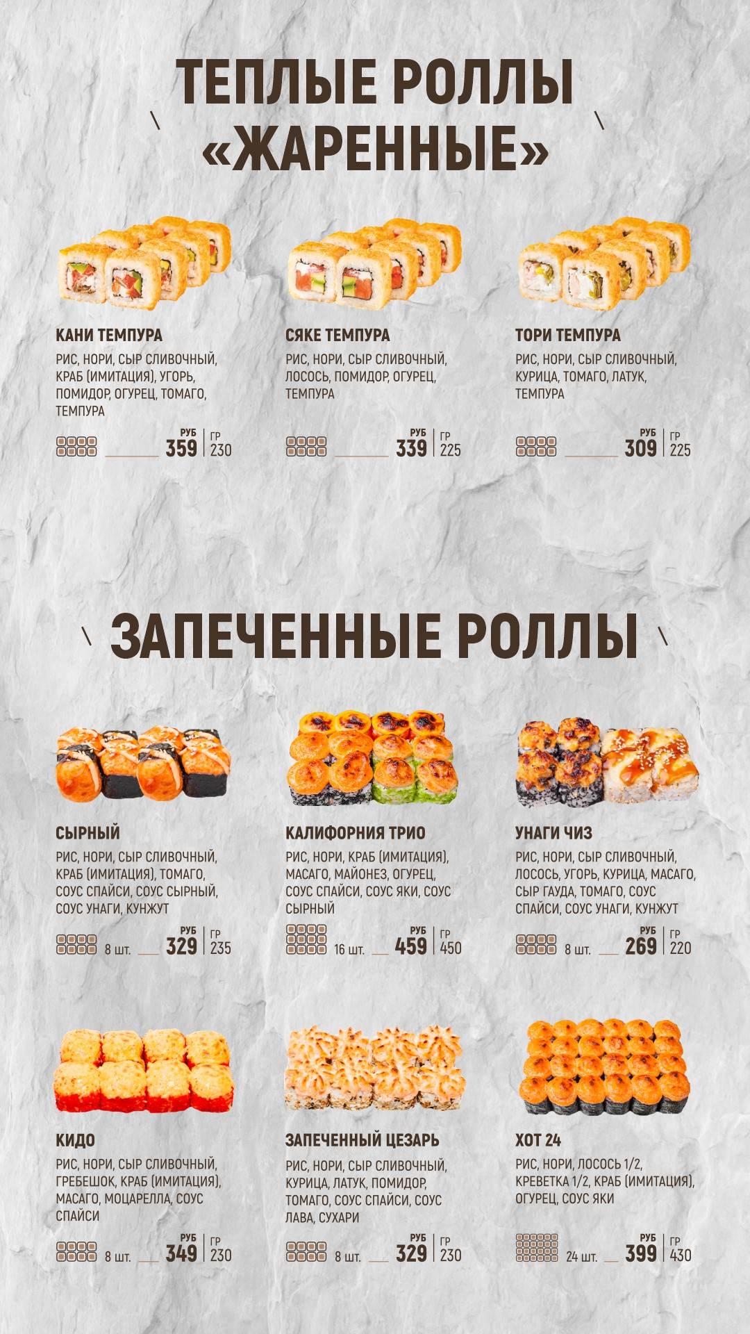 Суши Сан КимЧи меню