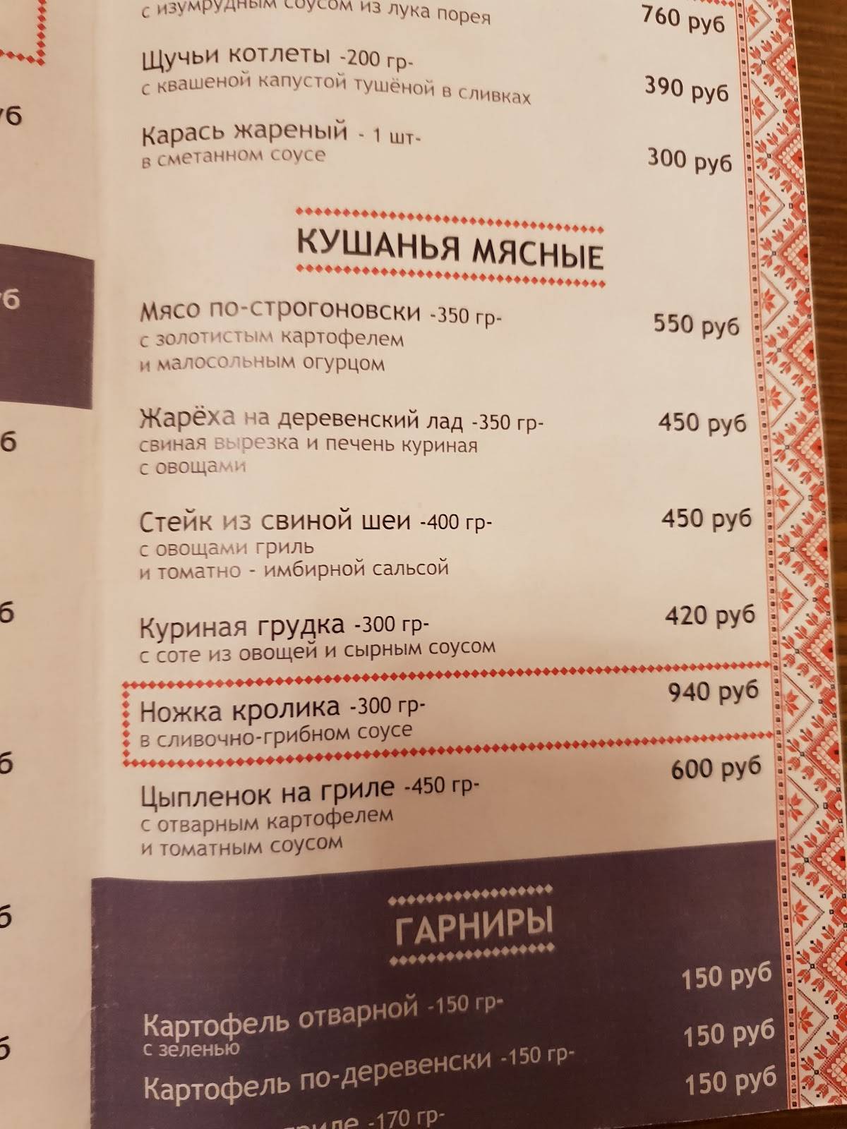 Ладейный меню