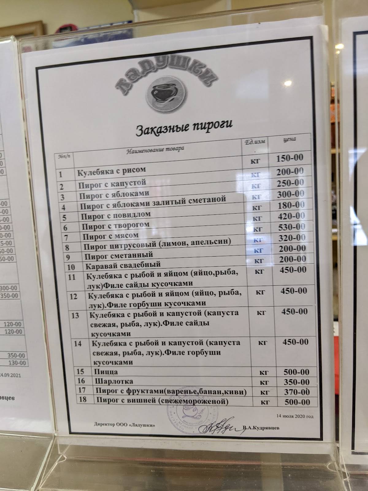 Ладушки меню