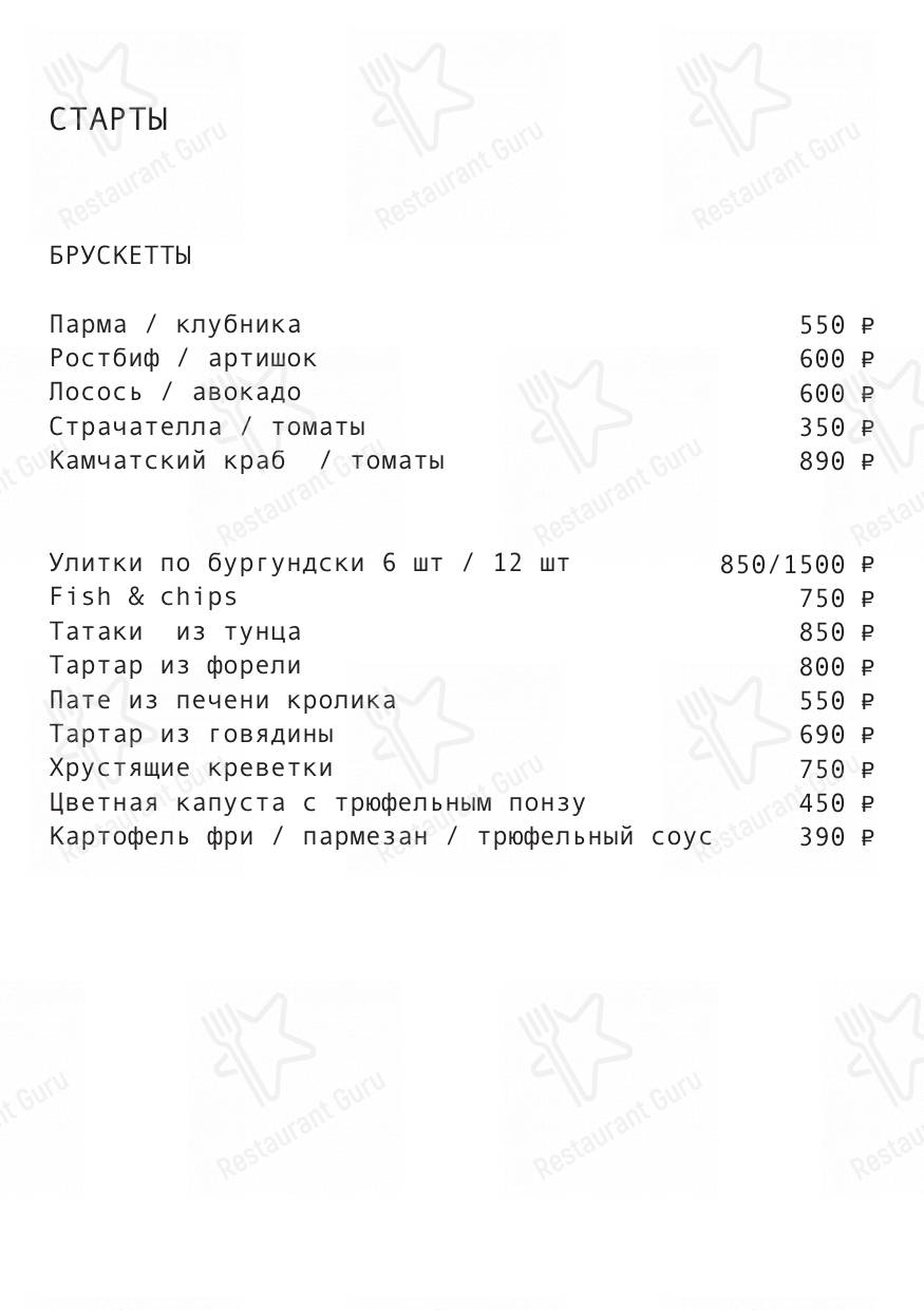Меню ресторана Лаванда