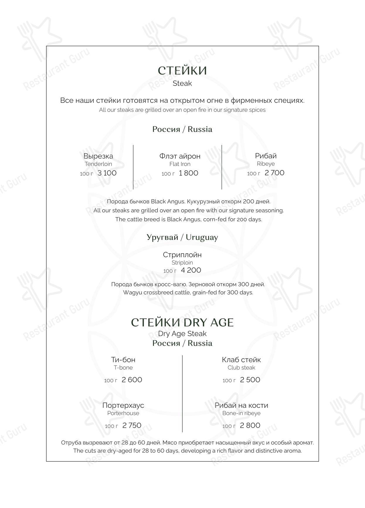 Меню ресторана Leo - Меню напитков