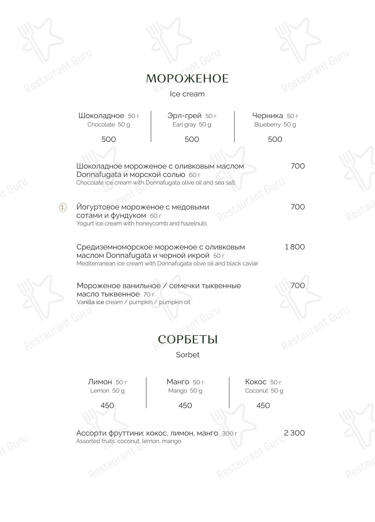 Меню напитков ресторана Leo