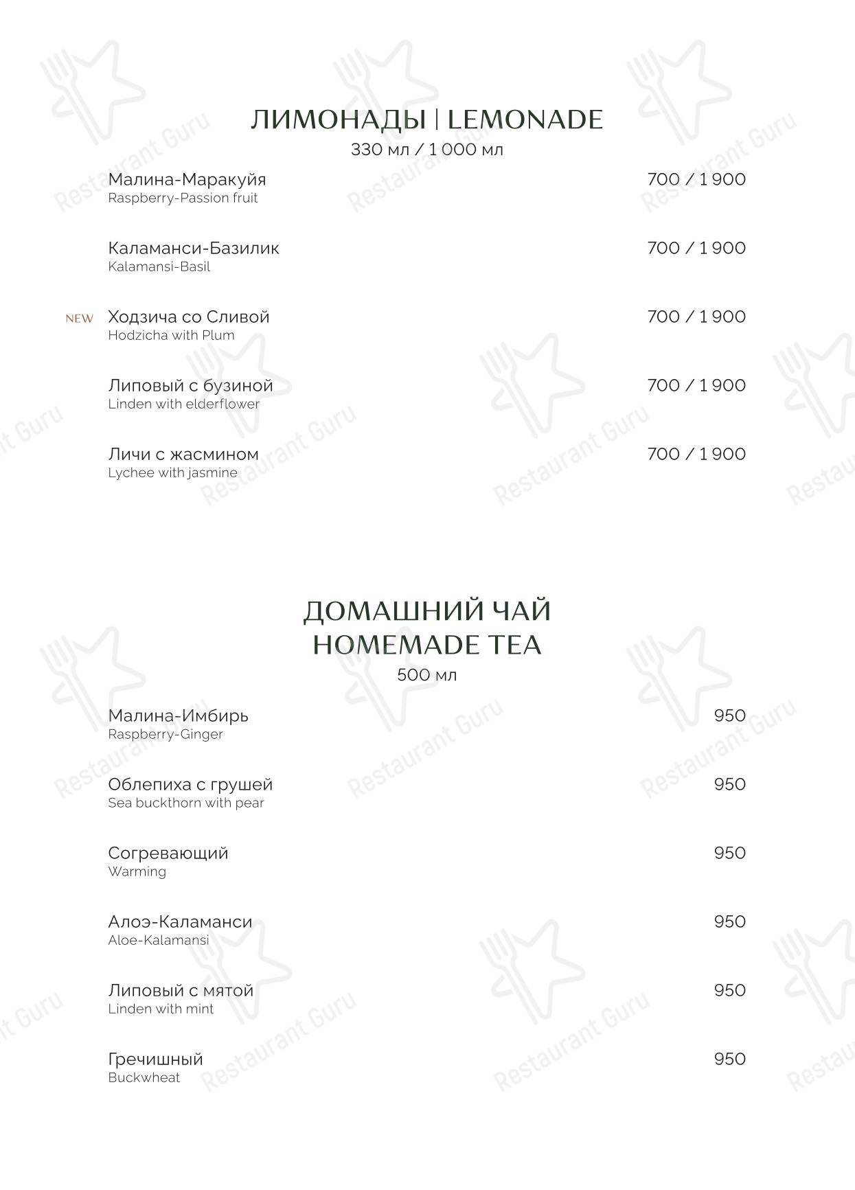 Основное меню ресторана Leo