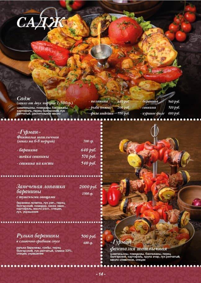Лесная сказка меню